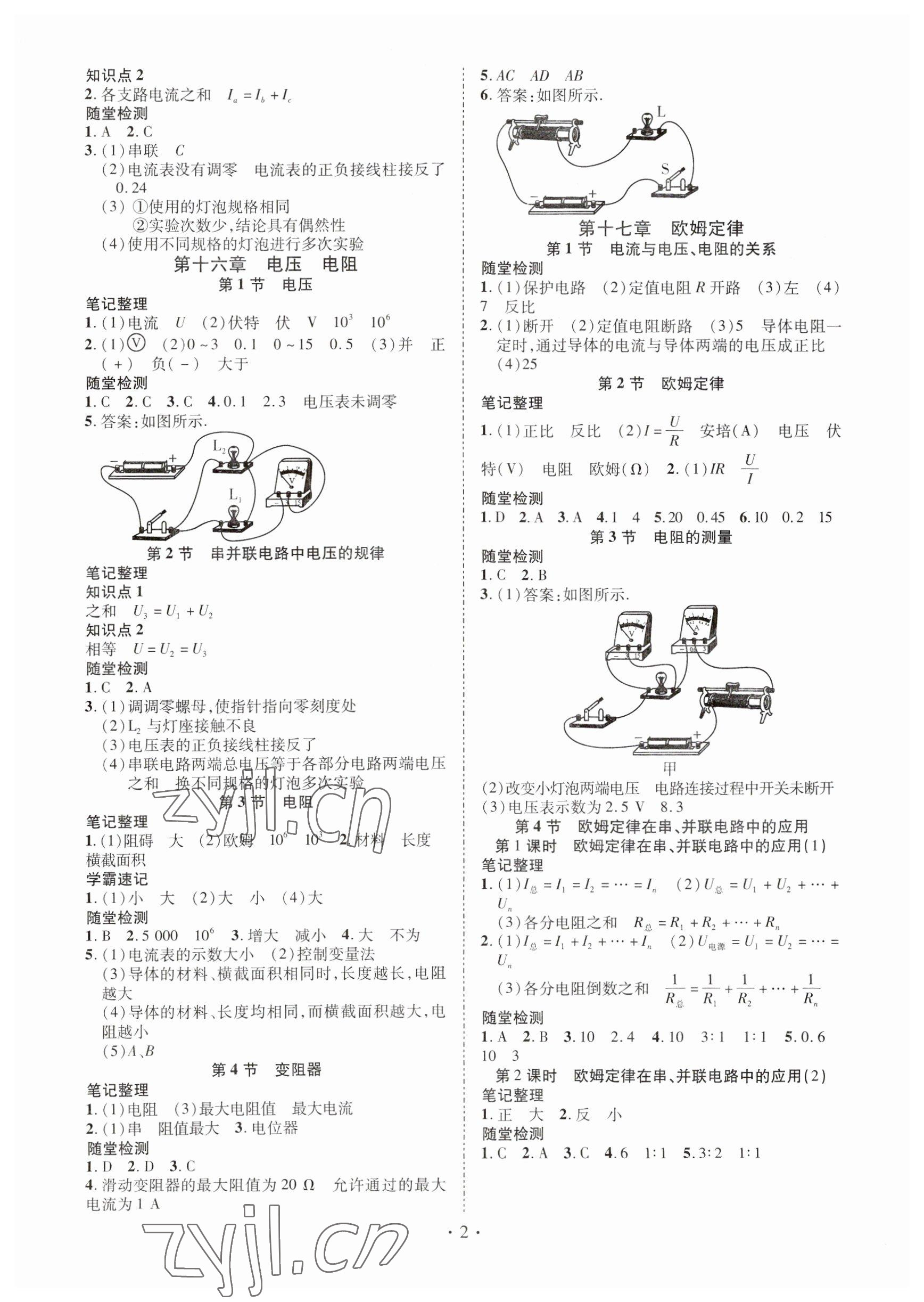 2023年畅行课堂九年级物理上册人教版山西专版 参考答案第2页