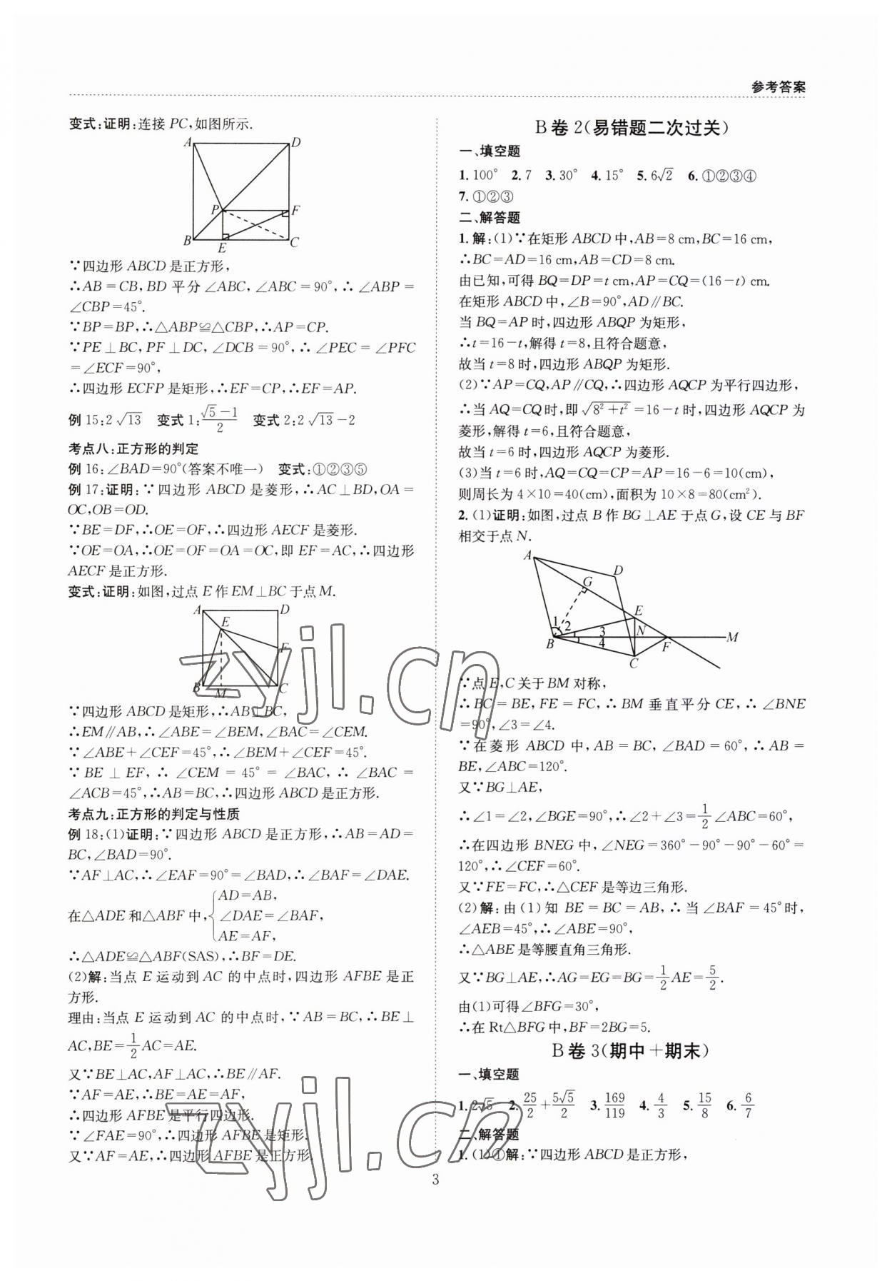 2023年B卷必刷九年級數(shù)學全一冊北師大版 第3頁