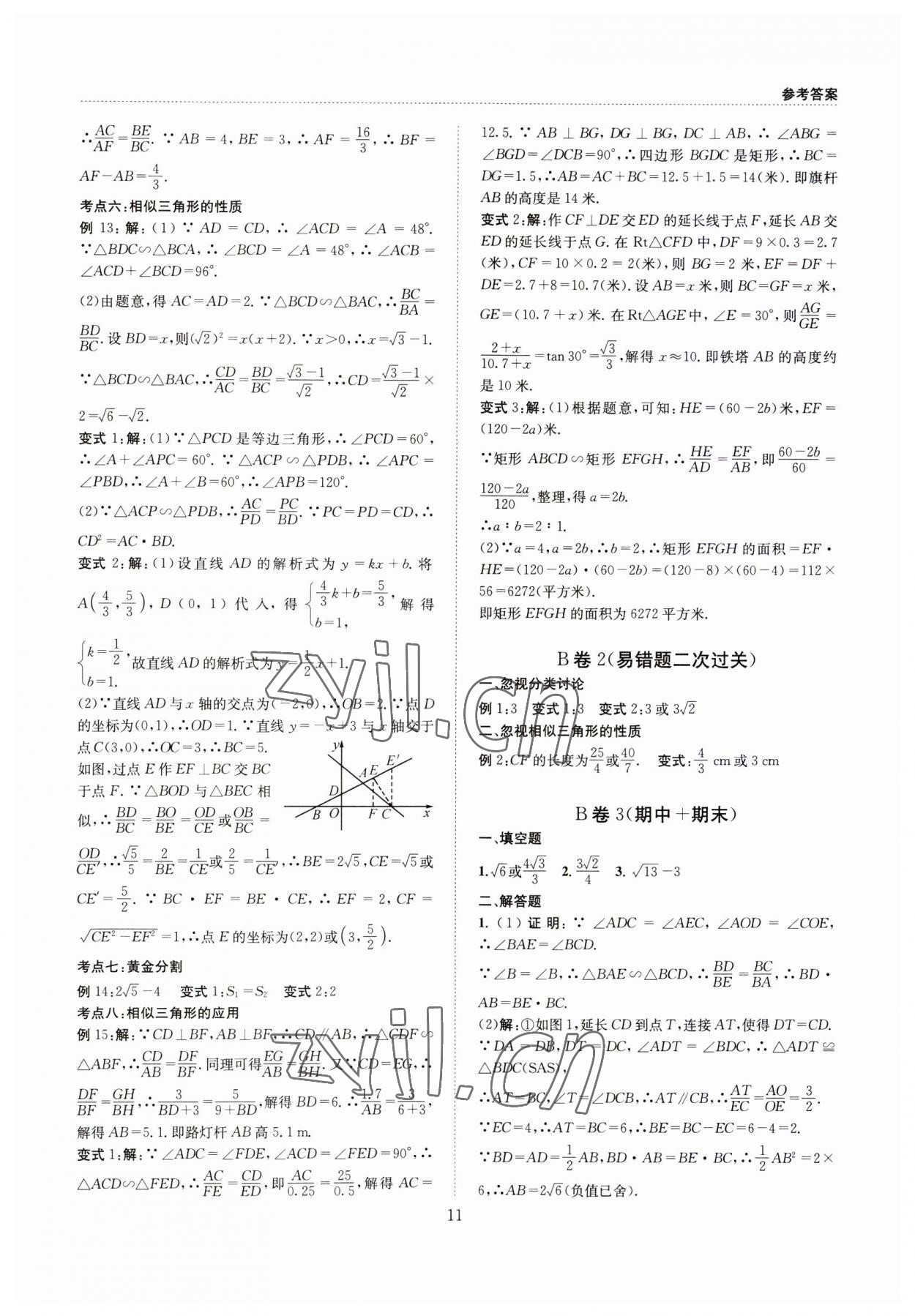 2023年B卷必刷九年級數(shù)學全一冊北師大版 第11頁