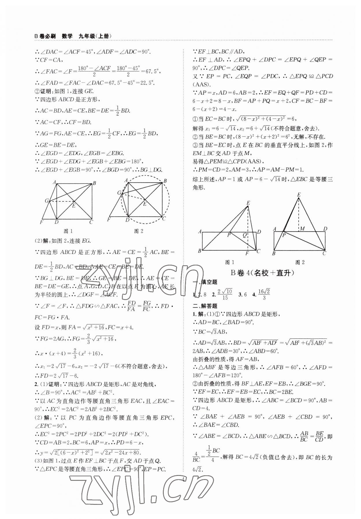 2023年B卷必刷九年級數(shù)學(xué)全一冊北師大版 第4頁