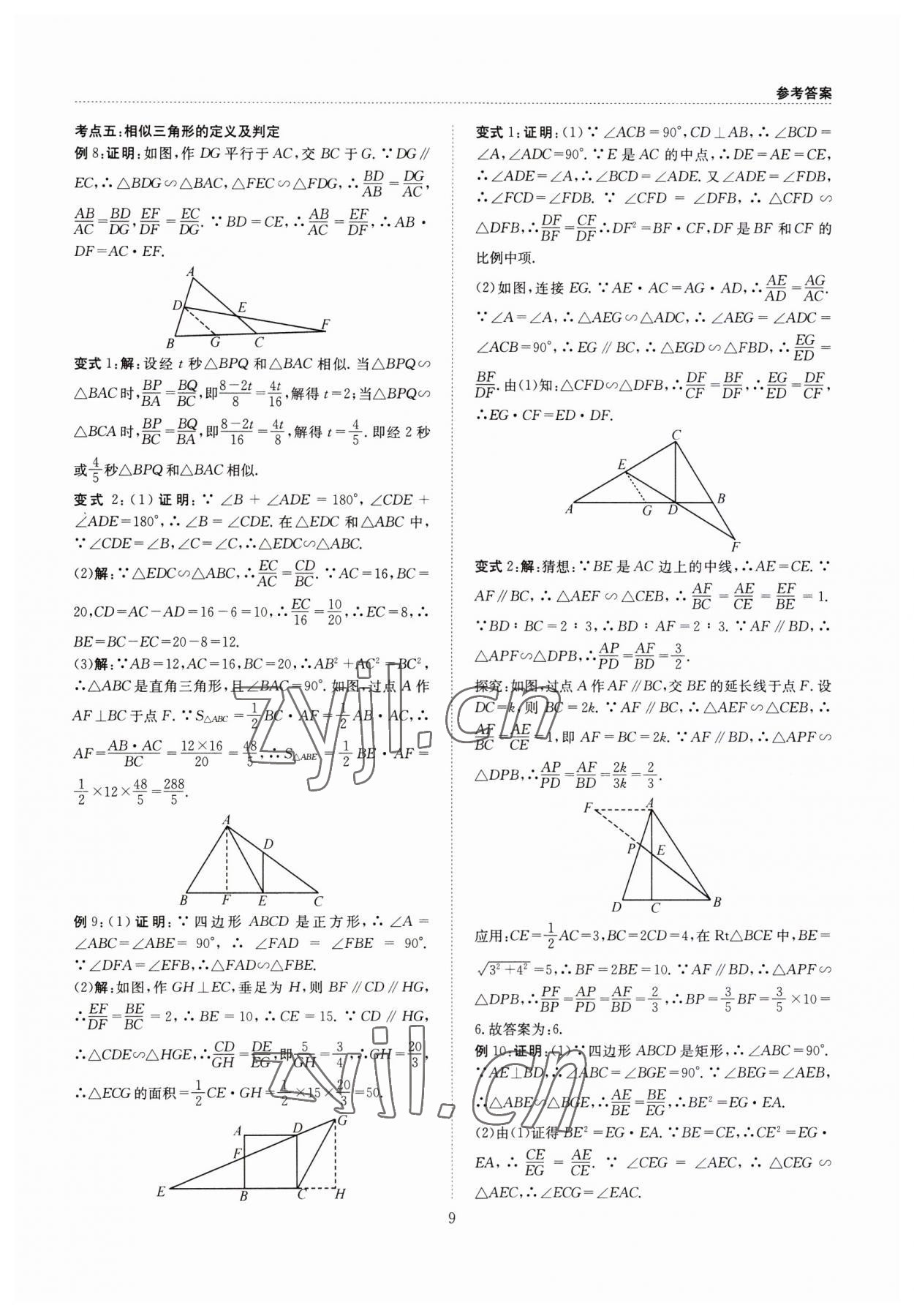 2023年B卷必刷九年級數學全一冊北師大版 第9頁