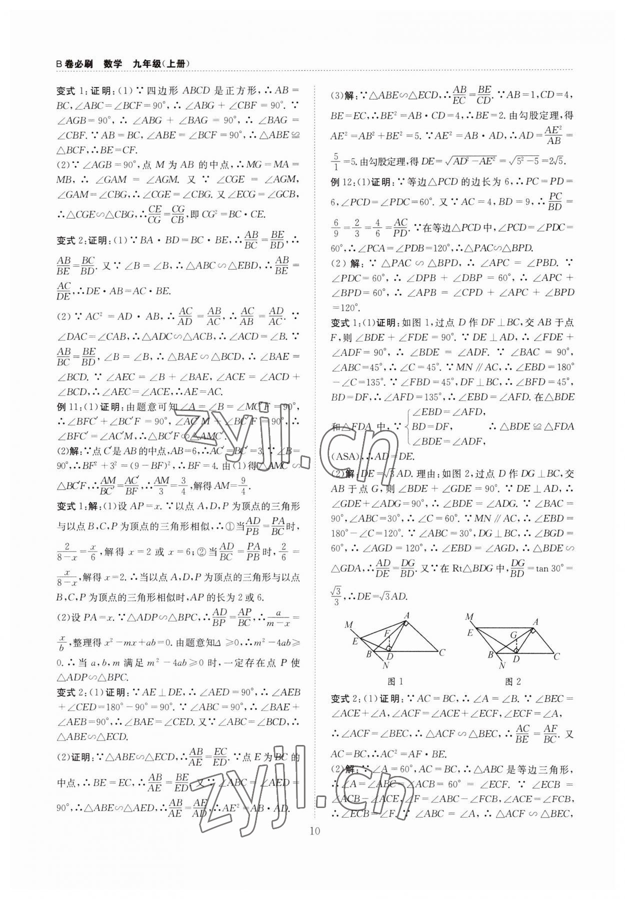 2023年B卷必刷九年級數(shù)學(xué)全一冊北師大版 第10頁