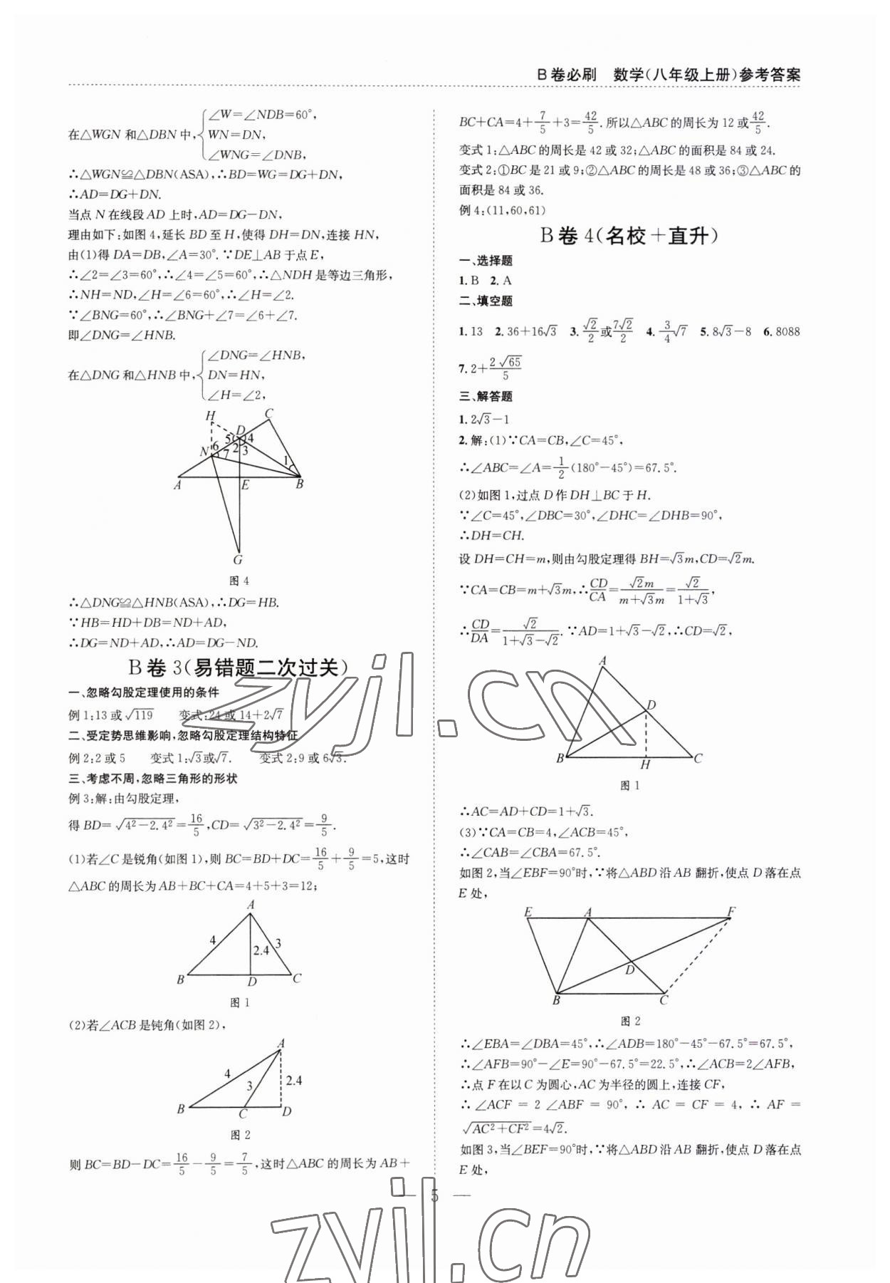 2023年B卷必刷八年级数学上册北师大版 第5页