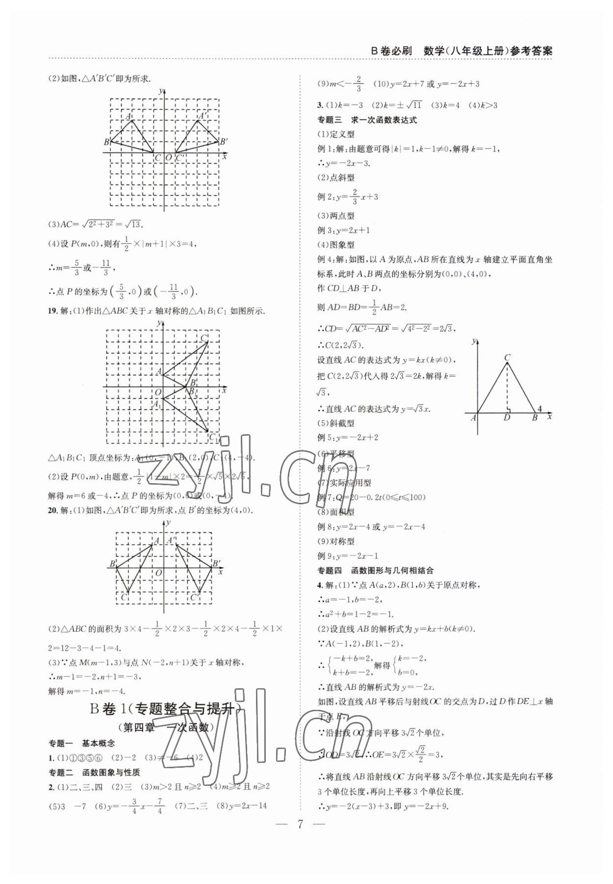 2023年B卷必刷八年级数学上册北师大版 第7页