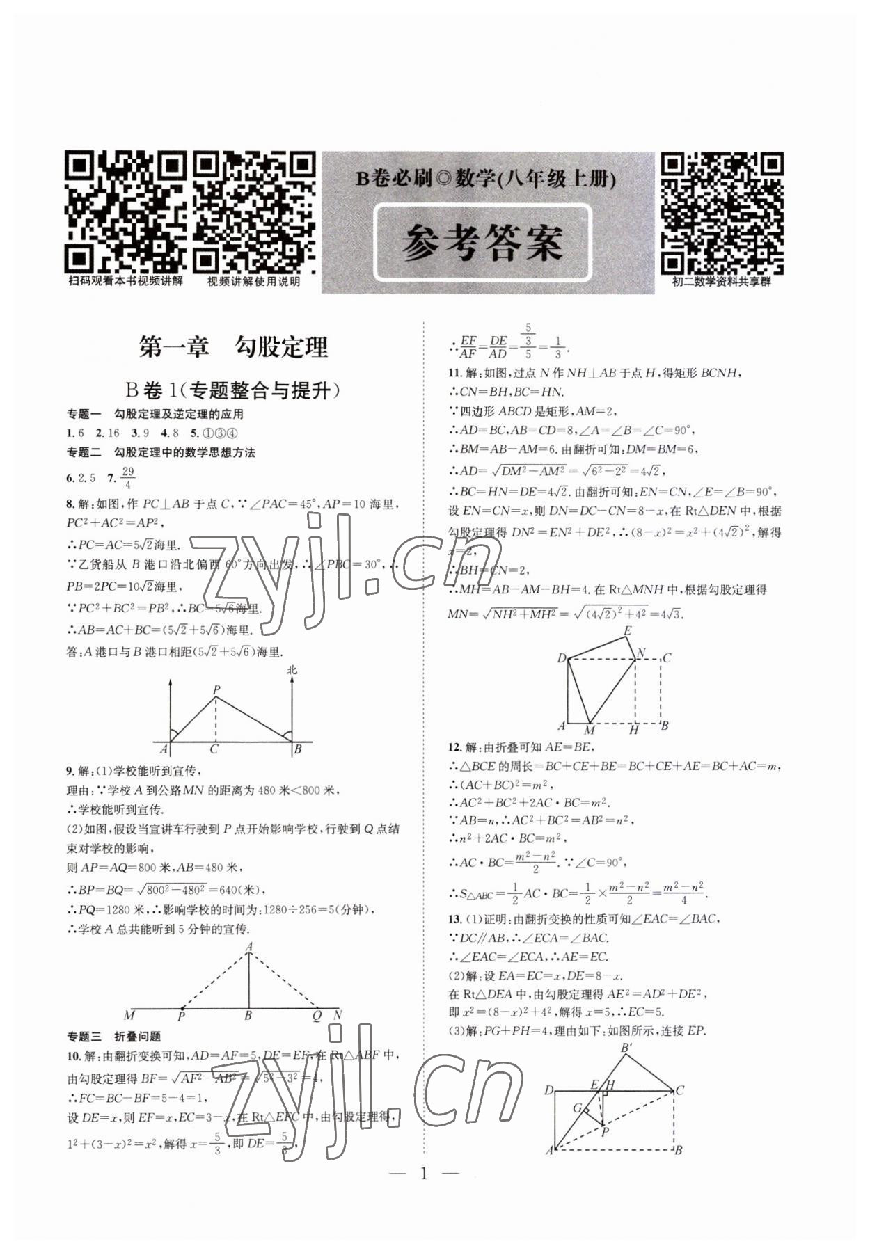 2023年B卷必刷八年級數(shù)學(xué)上冊北師大版 第1頁