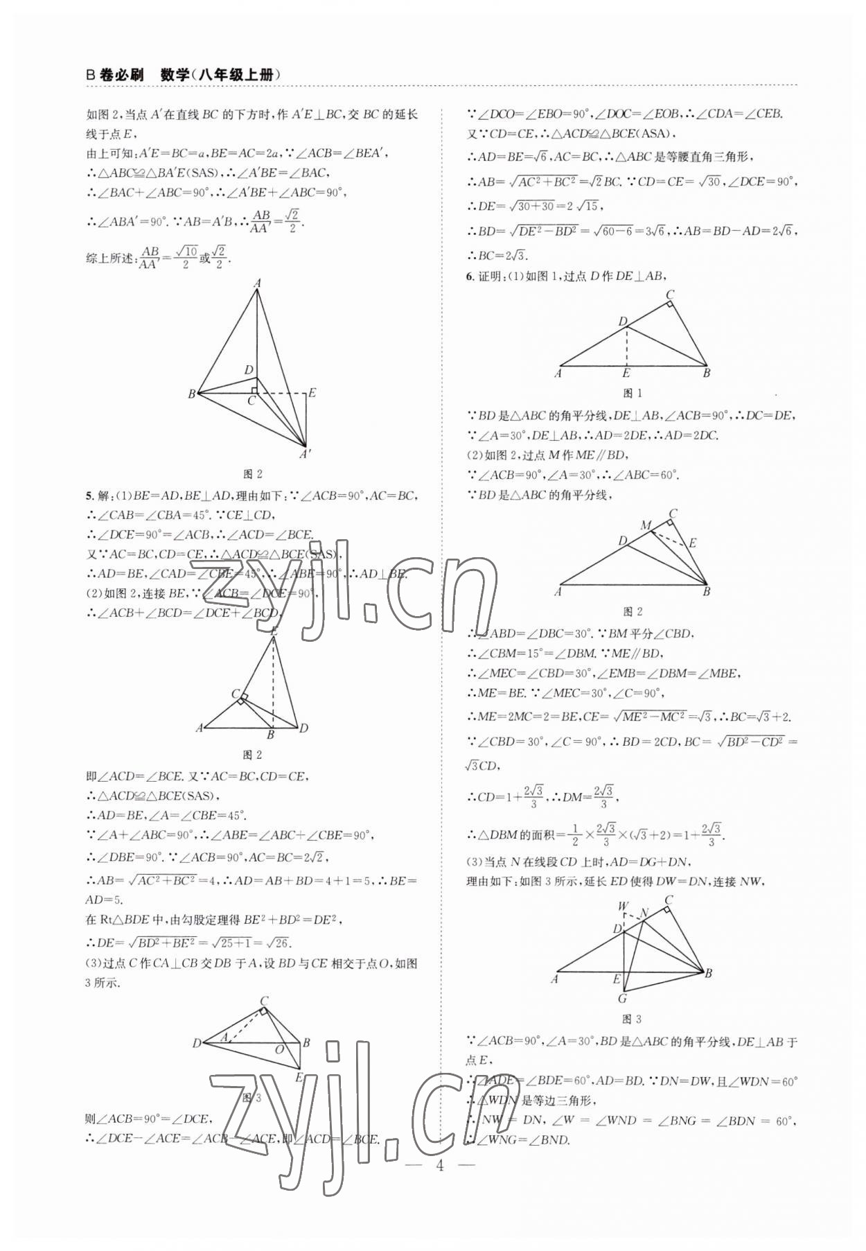 2023年B卷必刷八年级数学上册北师大版 第4页