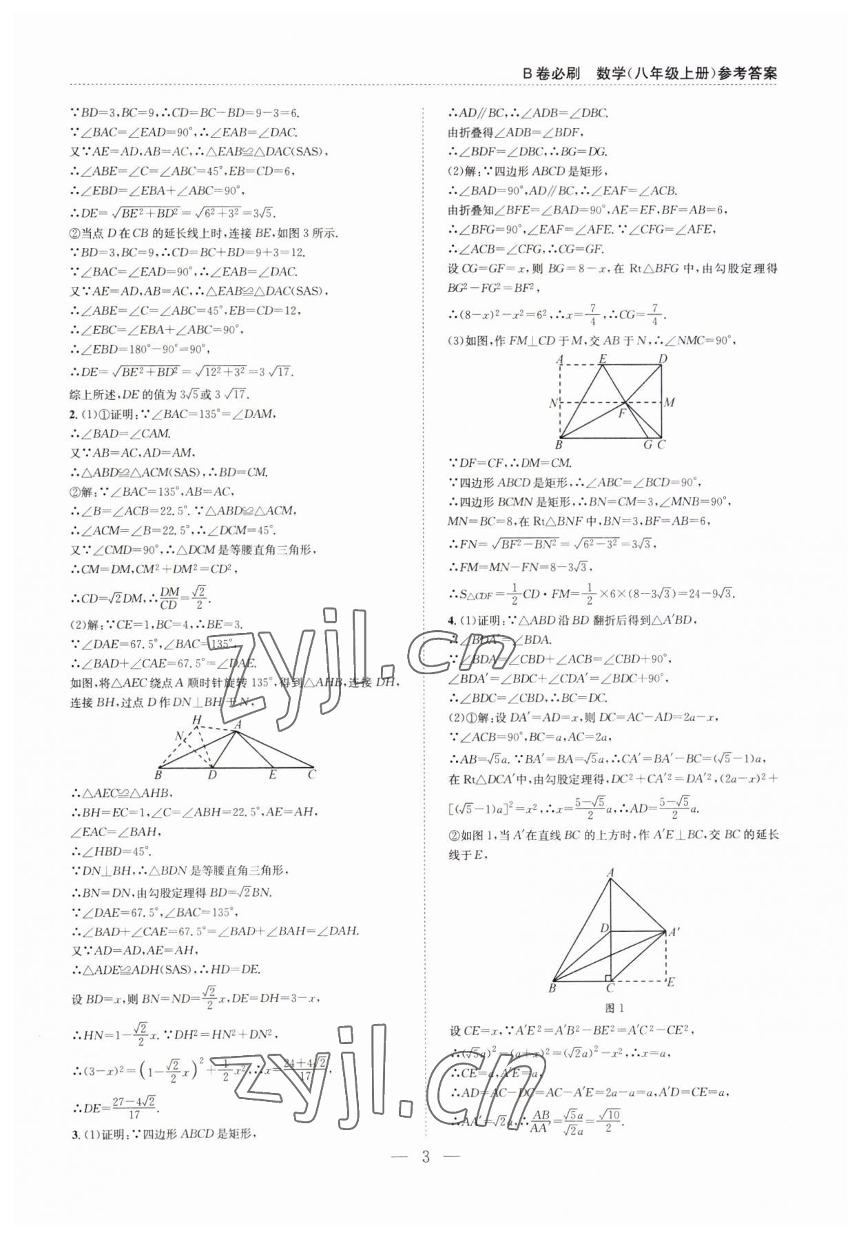 2023年B卷必刷八年级数学上册北师大版 第3页