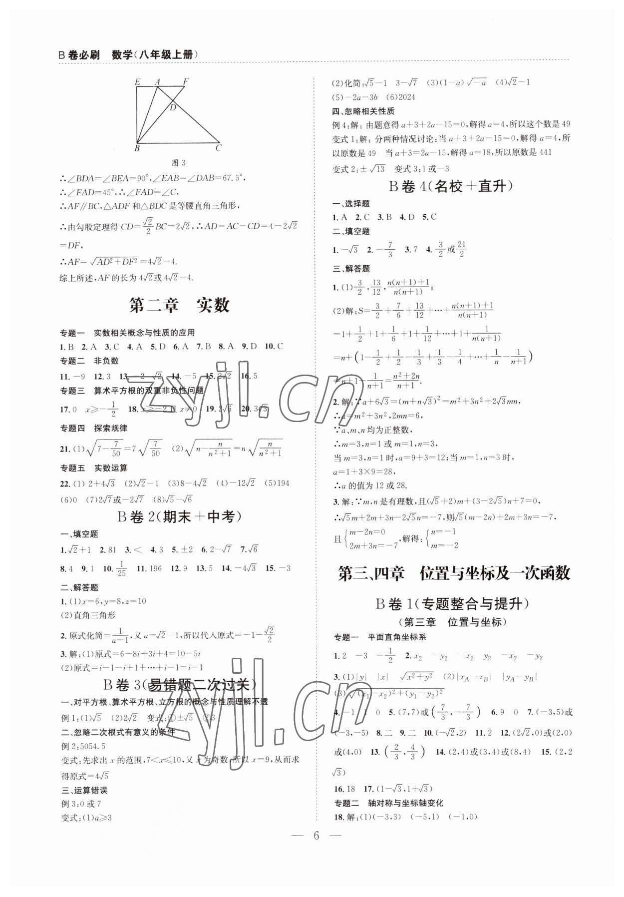 2023年B卷必刷八年级数学上册北师大版 第6页