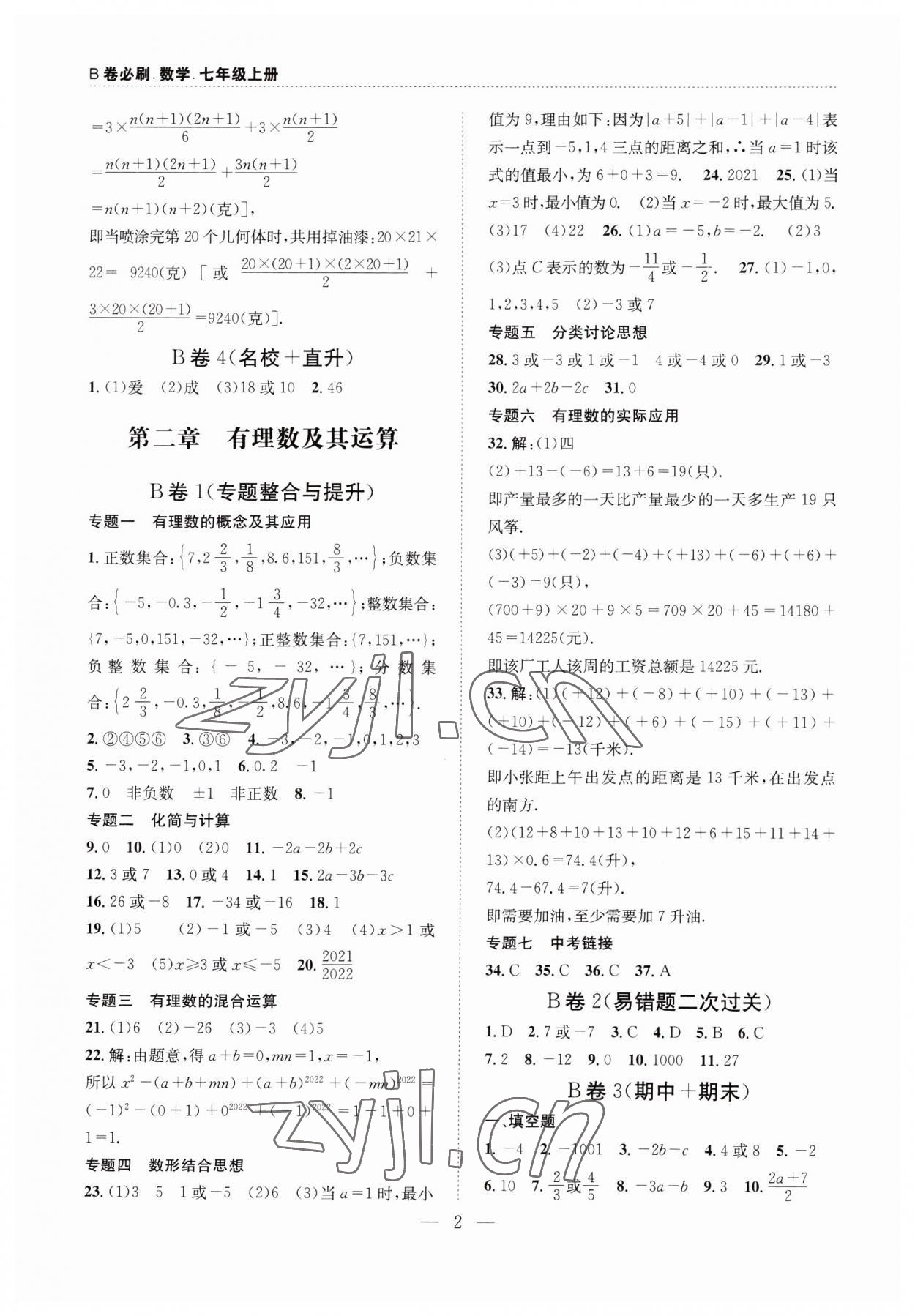 2023年B卷必刷七年級(jí)數(shù)學(xué)上冊(cè)北師大版 第2頁