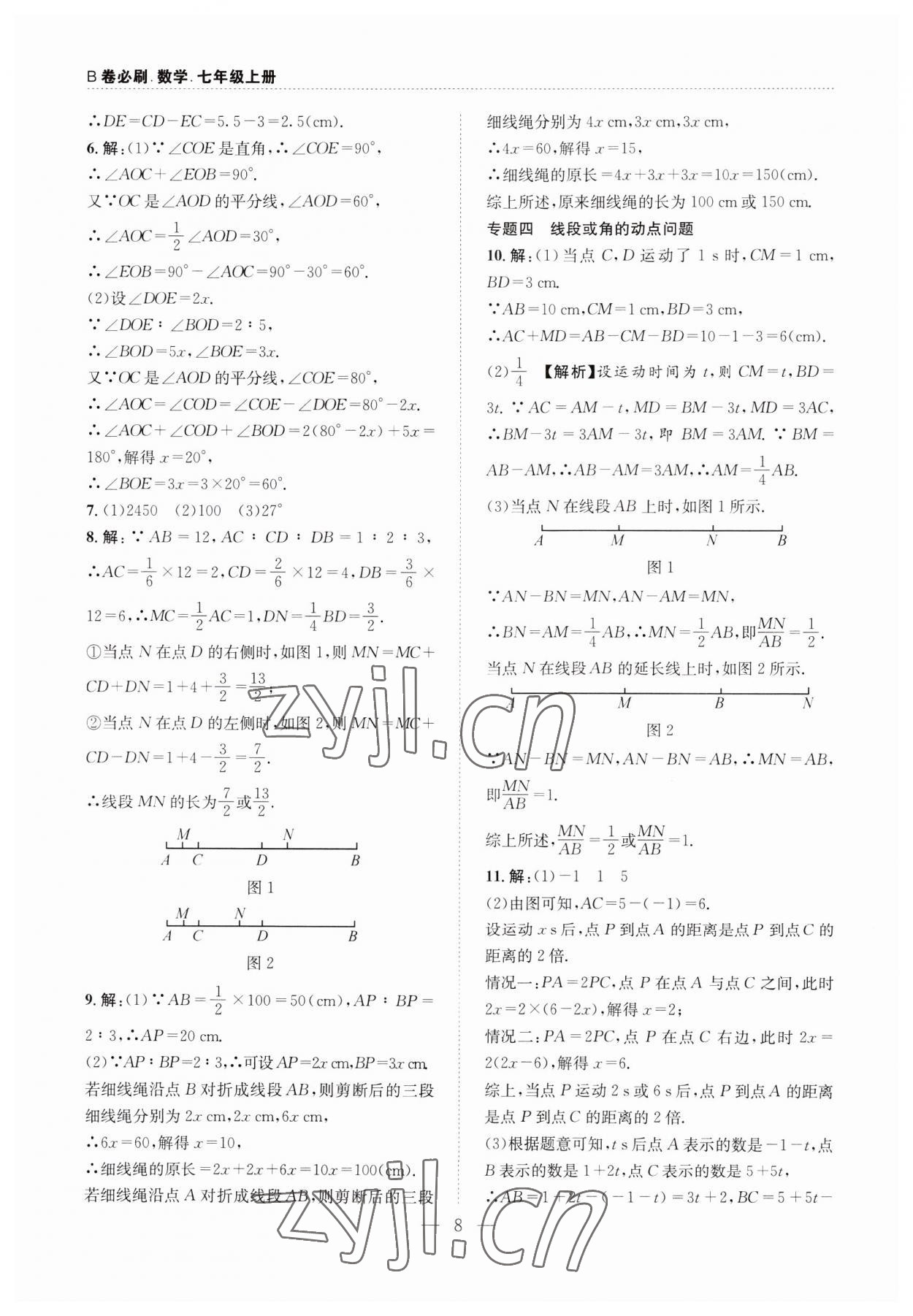 2023年B卷必刷七年級數(shù)學上冊北師大版 第8頁