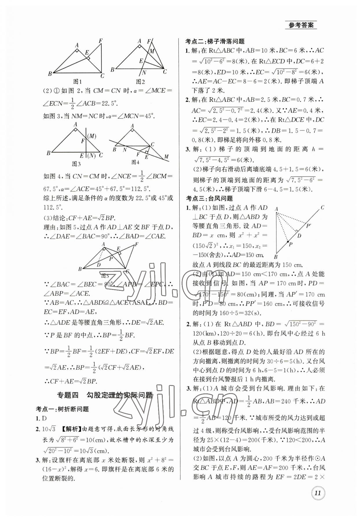 2023年名校題庫八年級數(shù)學上冊北師大版 第11頁