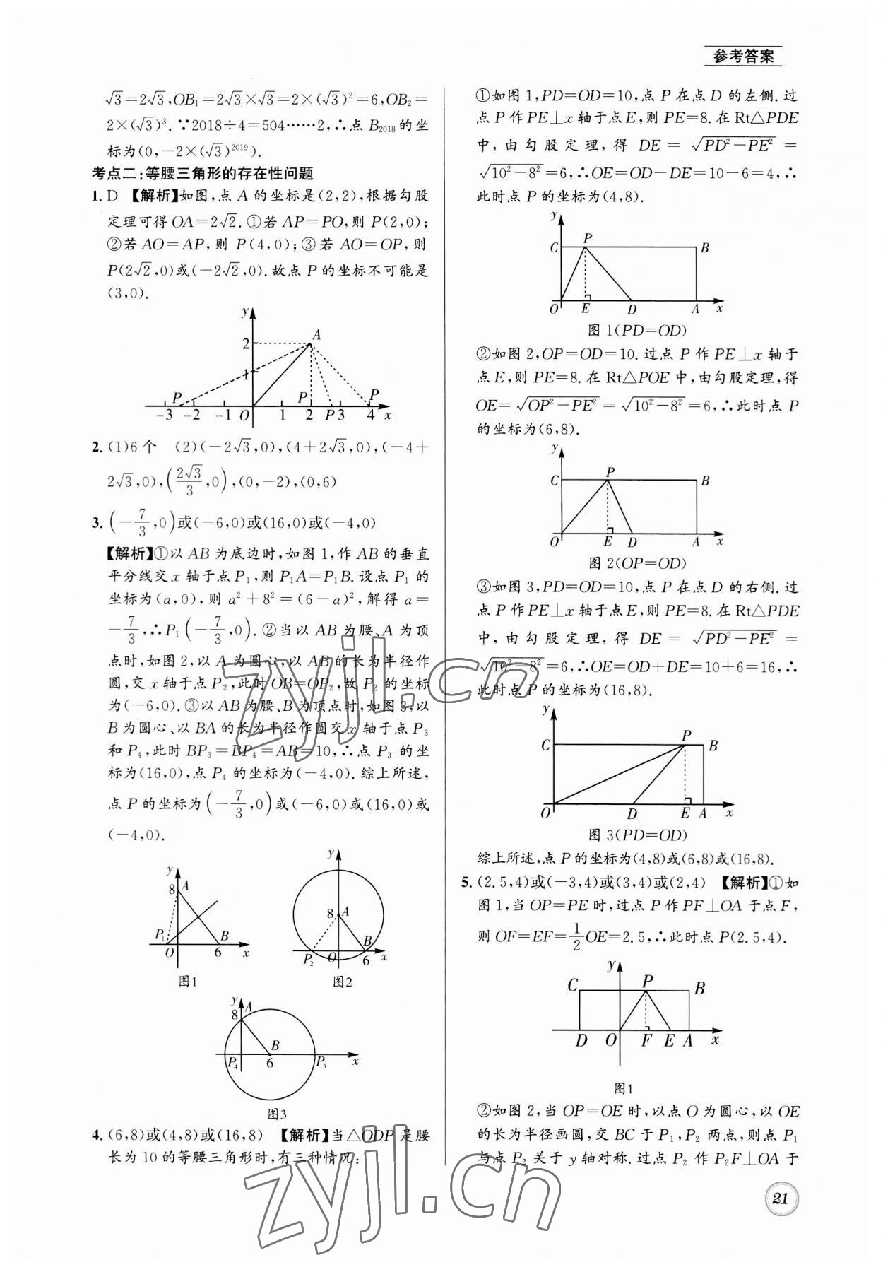 2023年名校題庫八年級數(shù)學上冊北師大版 第21頁