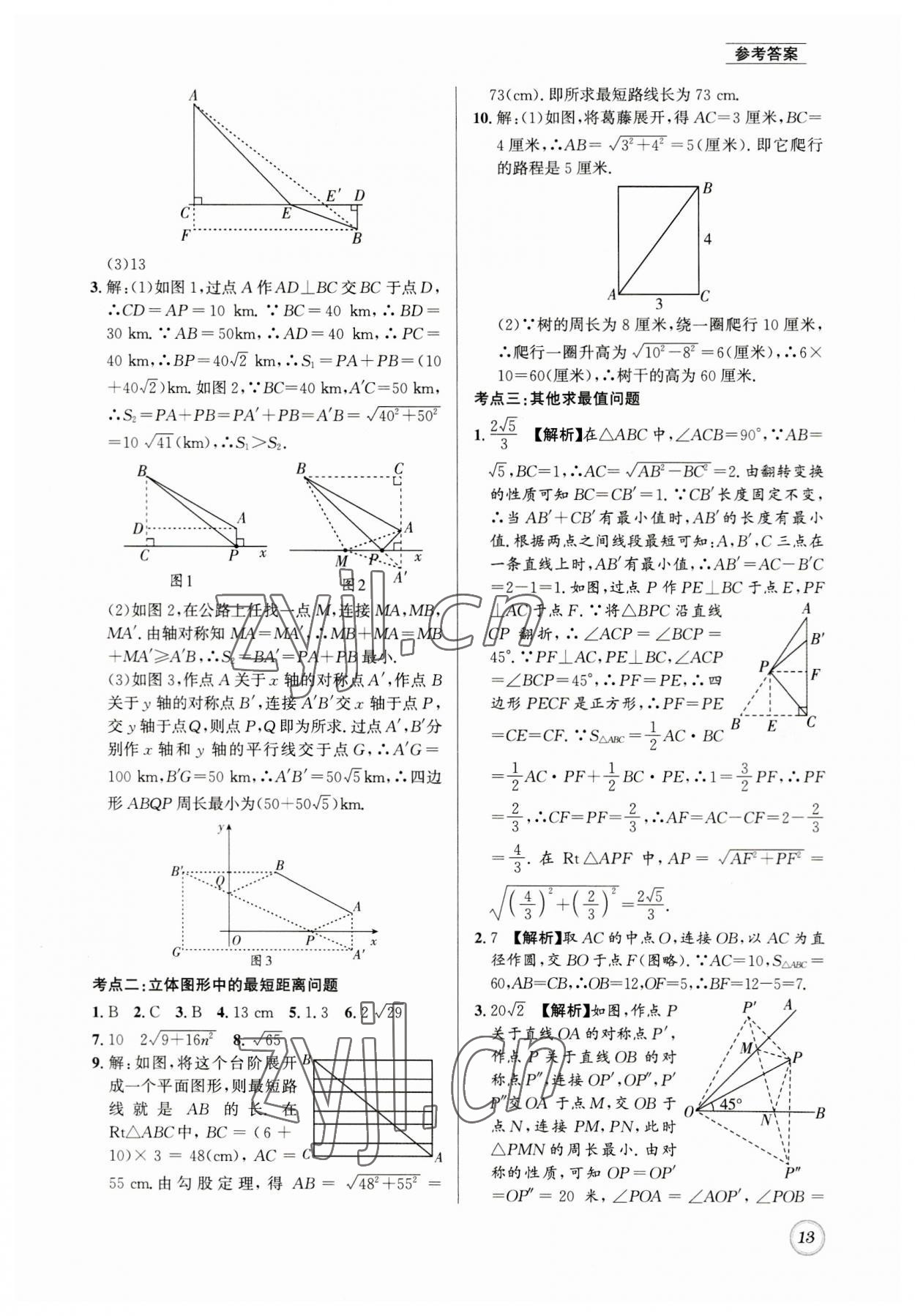 2023年名校題庫八年級數(shù)學上冊北師大版 第13頁