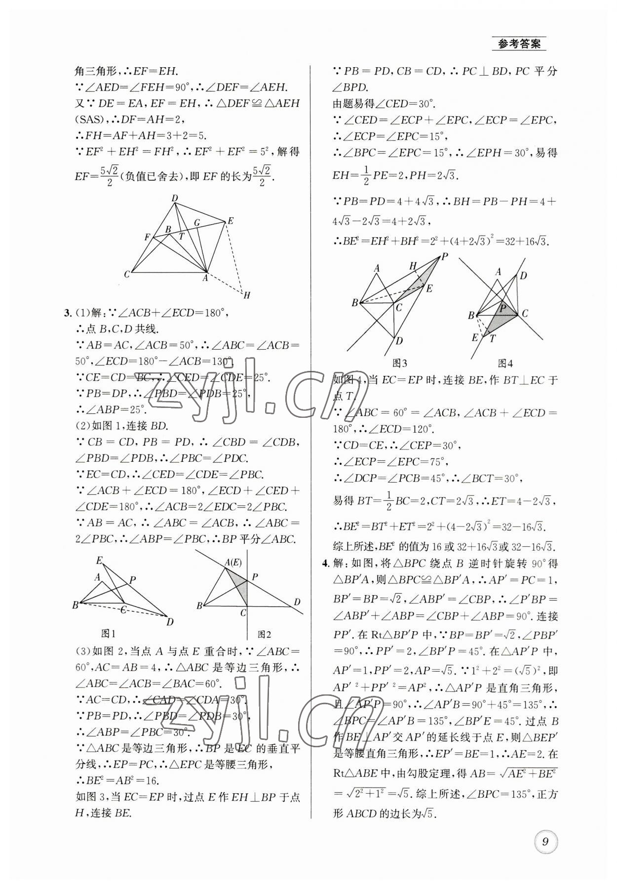 2023年名校題庫八年級數(shù)學(xué)上冊北師大版 第9頁