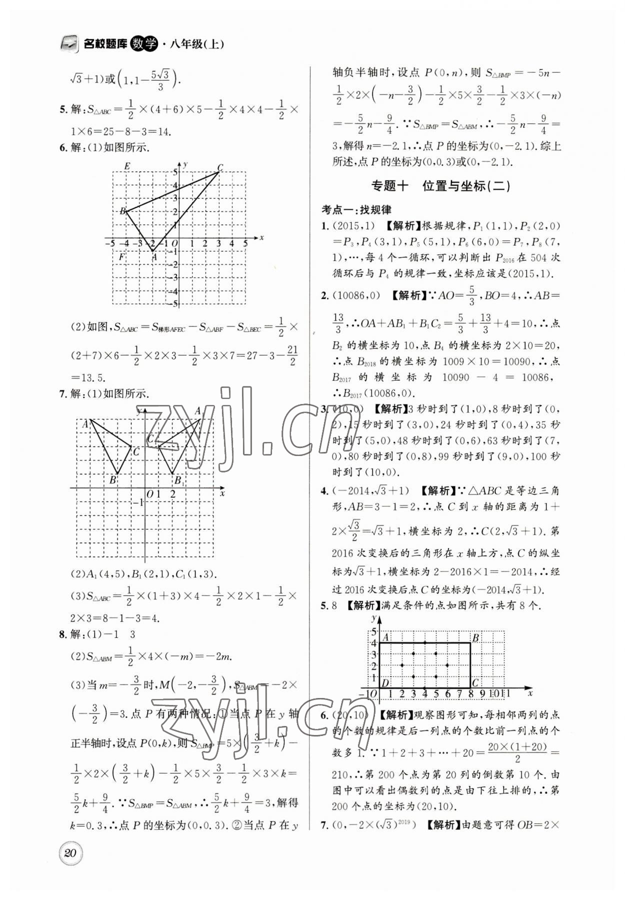 2023年名校題庫(kù)八年級(jí)數(shù)學(xué)上冊(cè)北師大版 第20頁(yè)