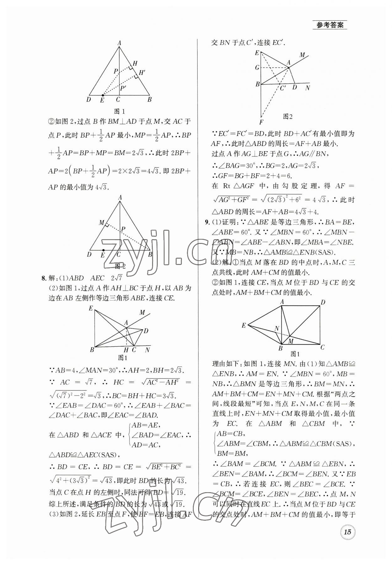 2023年名校題庫八年級數(shù)學上冊北師大版 第15頁