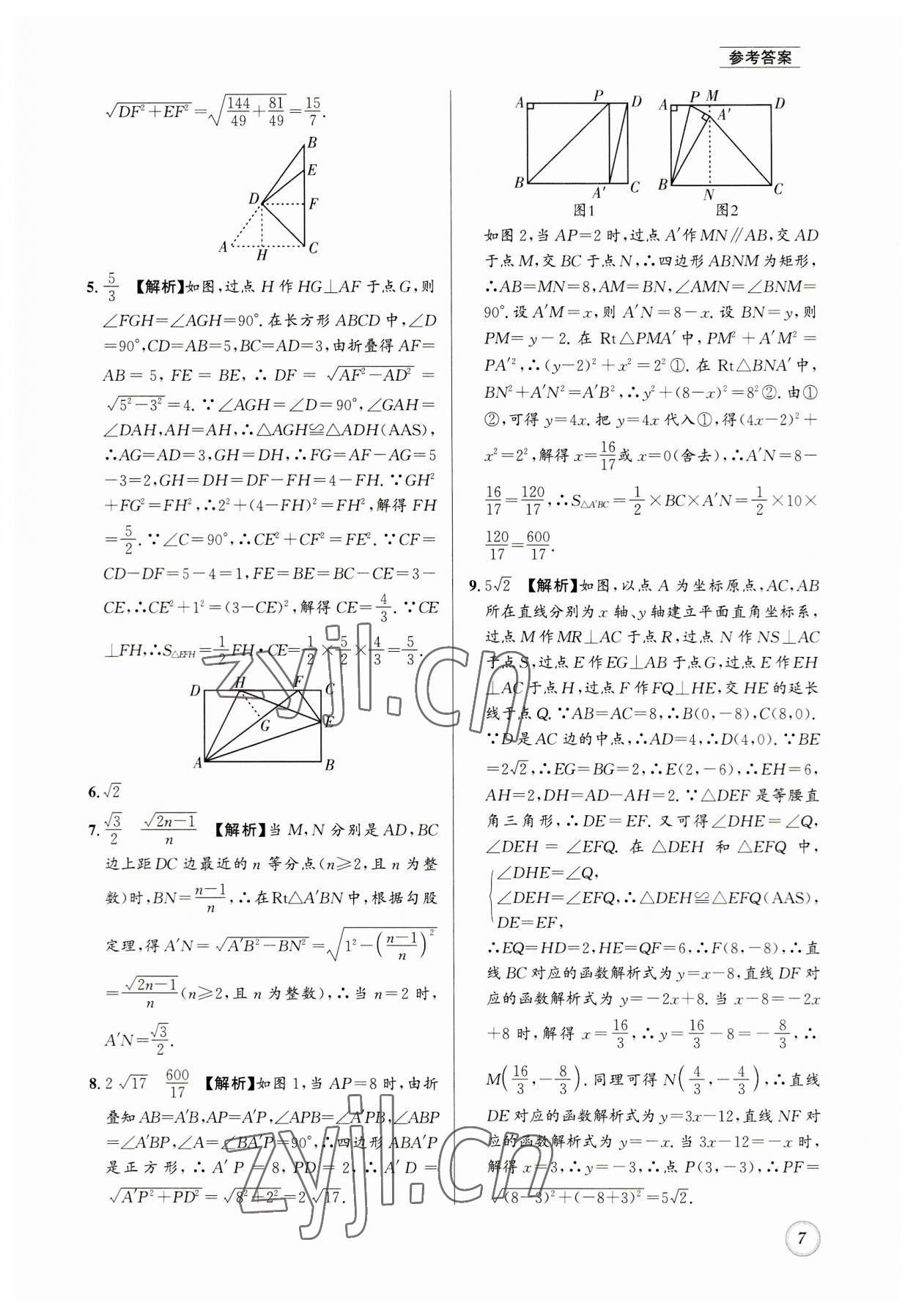 2023年名校題庫八年級數(shù)學(xué)上冊北師大版 第7頁