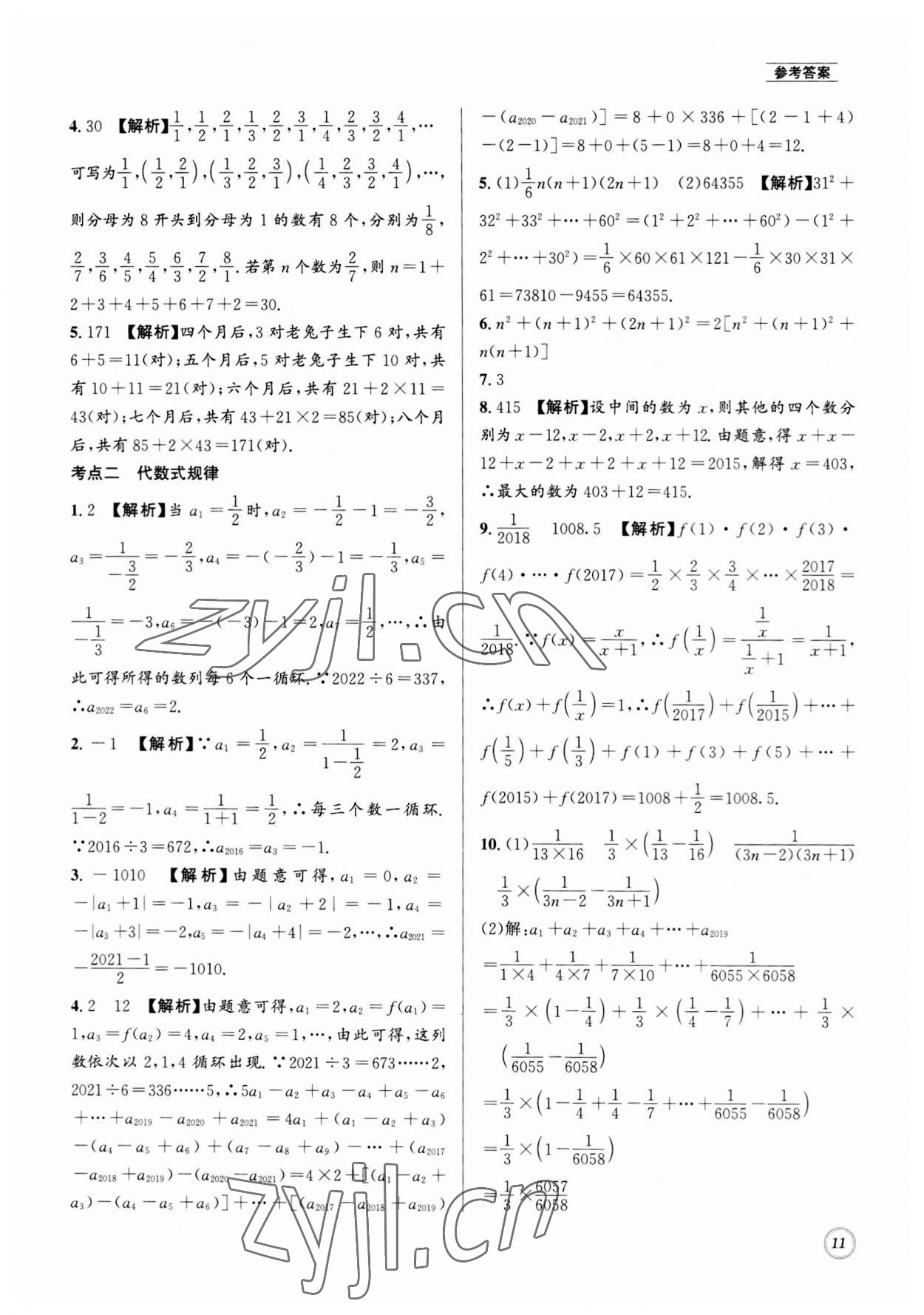 2023年名校題庫七年級數(shù)學上冊 第11頁