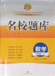 2023年名校题库七年级数学上册