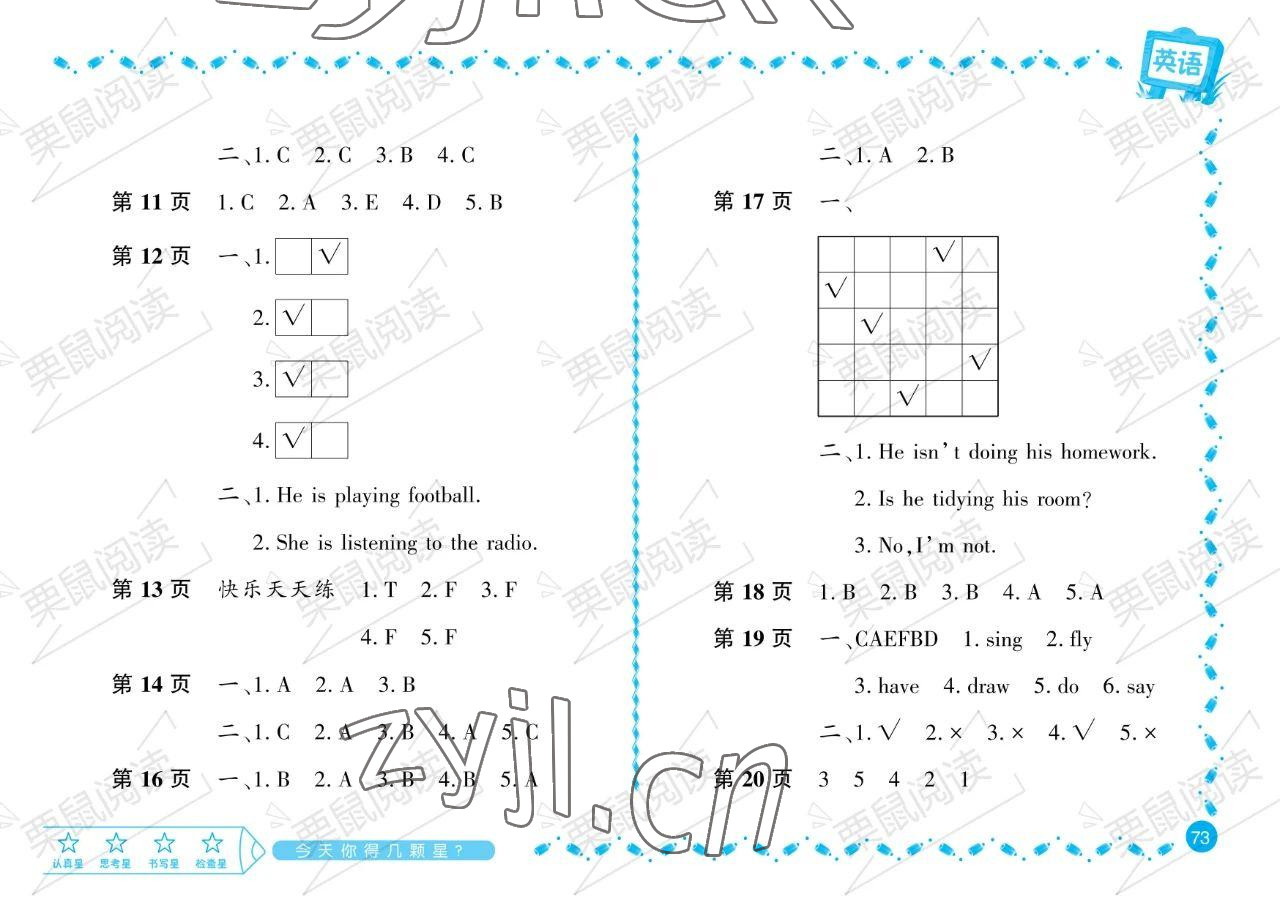 2023年暑假Happy假日二年級英語外研版 參考答案第2頁