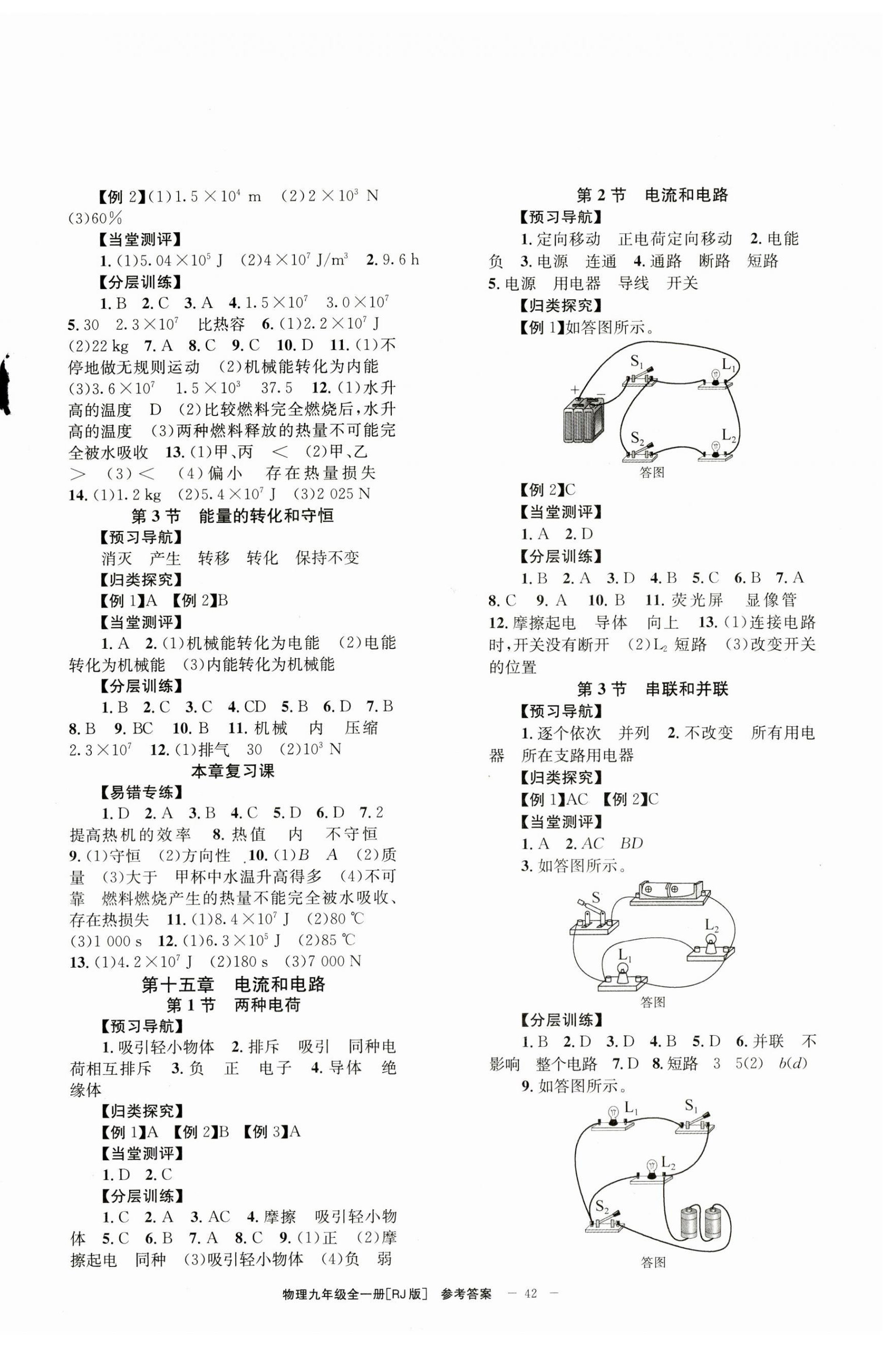 2023年全效學(xué)習(xí)學(xué)業(yè)評(píng)價(jià)方案九年級(jí)物理全一冊(cè)人教版 第2頁(yè)