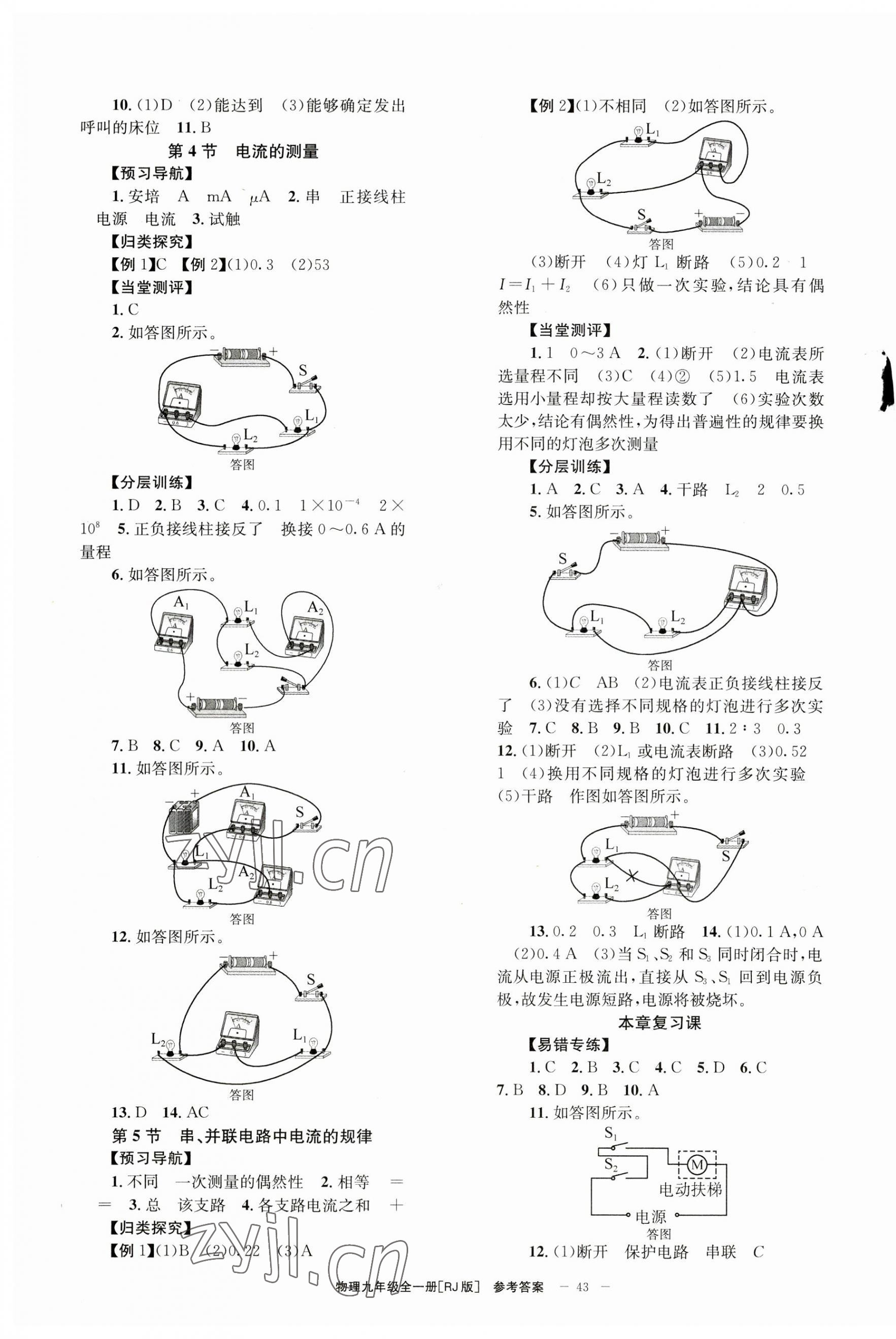 2023年全效學(xué)習(xí)學(xué)業(yè)評價方案九年級物理全一冊人教版 第3頁