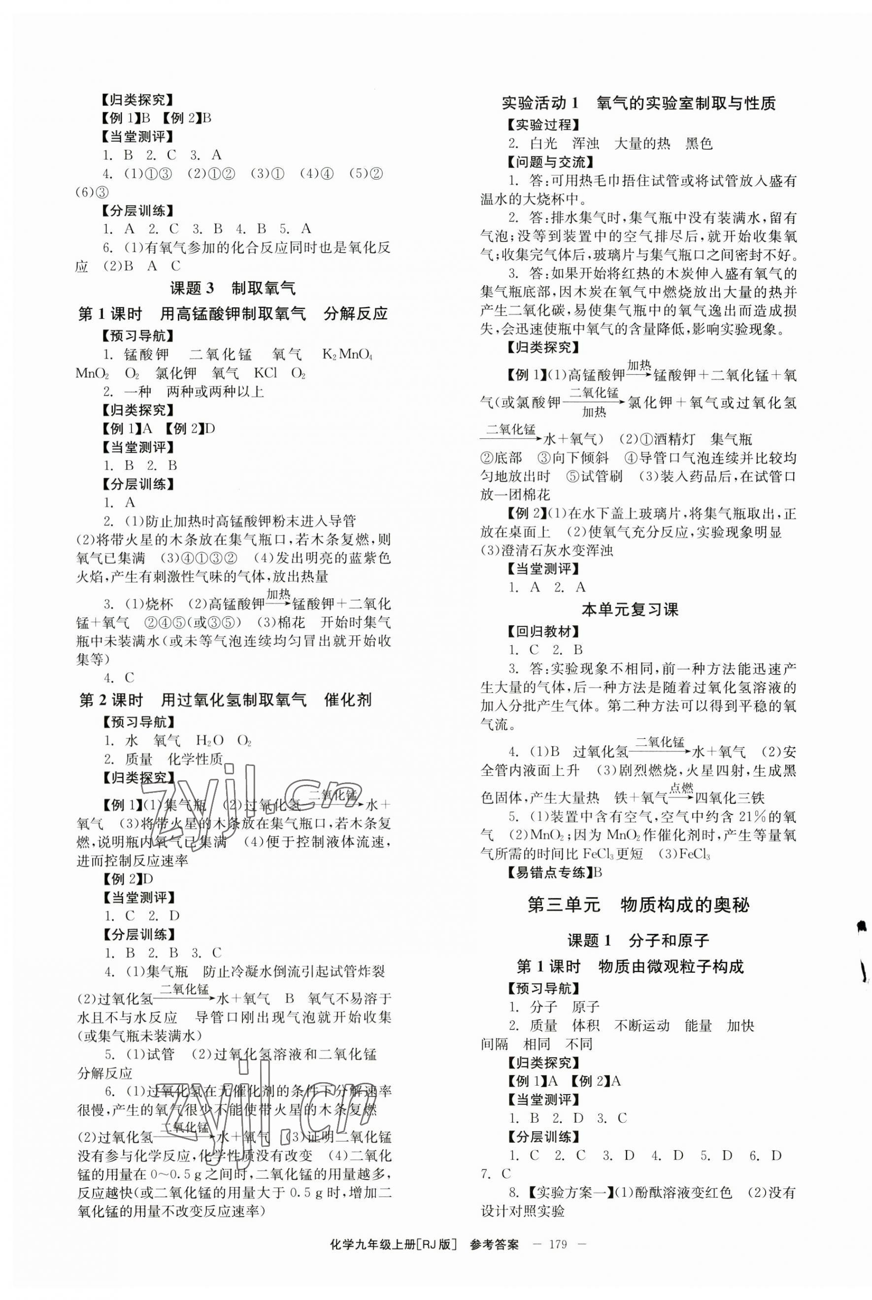 2023年全效学习学业评价方案九年级化学上册人教版 第3页