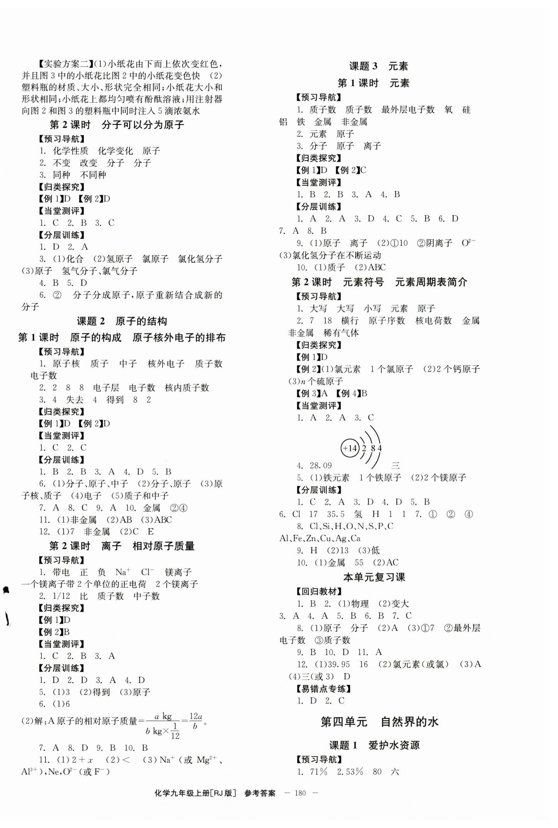 2023年全效学习学业评价方案九年级化学上册人教版 第4页