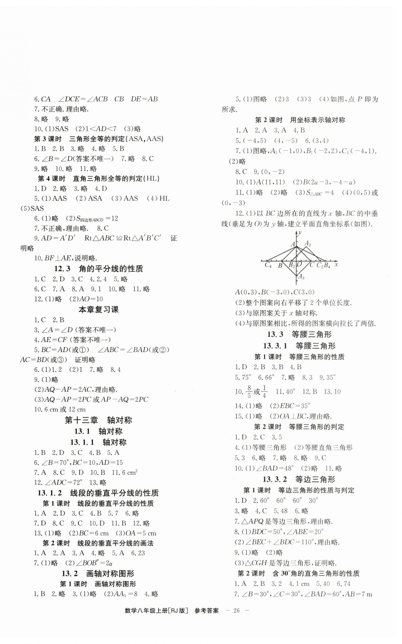 2023年全效學(xué)習(xí)學(xué)業(yè)評價方案八年級數(shù)學(xué)上冊人教版 第2頁