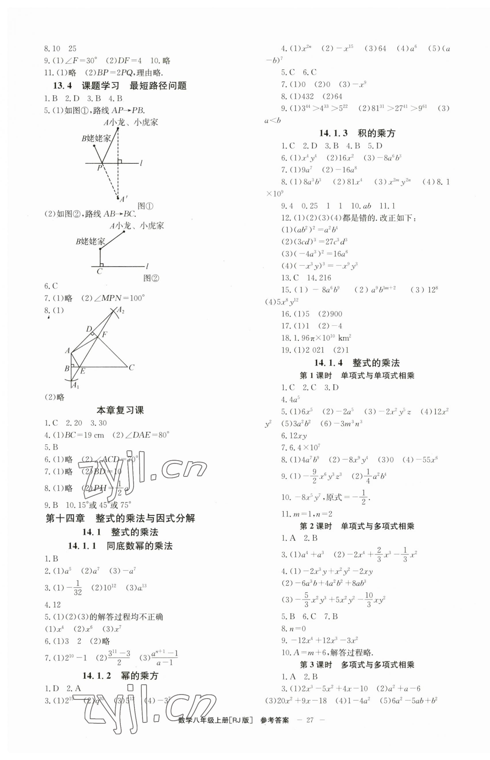 2023年全效學(xué)習(xí)學(xué)業(yè)評(píng)價(jià)方案八年級(jí)數(shù)學(xué)上冊(cè)人教版 第3頁(yè)