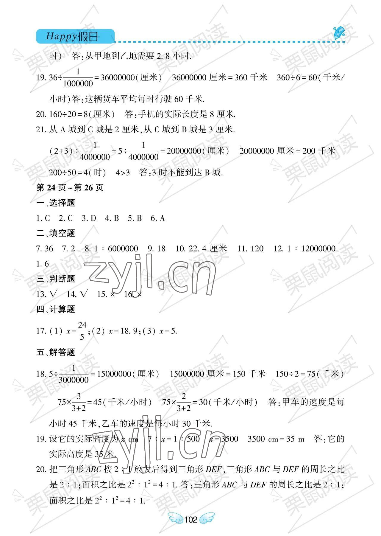 2023年暑假Happy假日六年级数学通用版 参考答案第5页