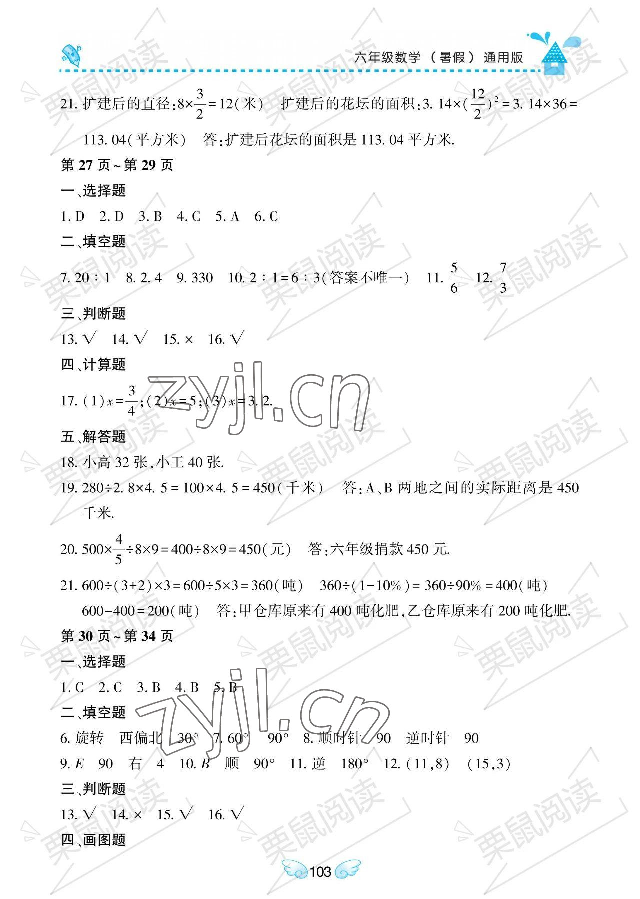 2023年暑假Happy假日六年级数学通用版 参考答案第6页