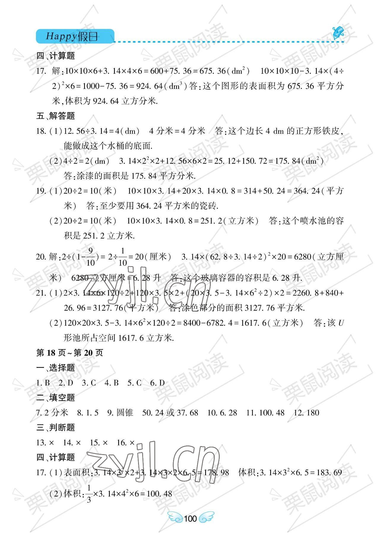 2023年暑假Happy假日六年级数学通用版 参考答案第3页