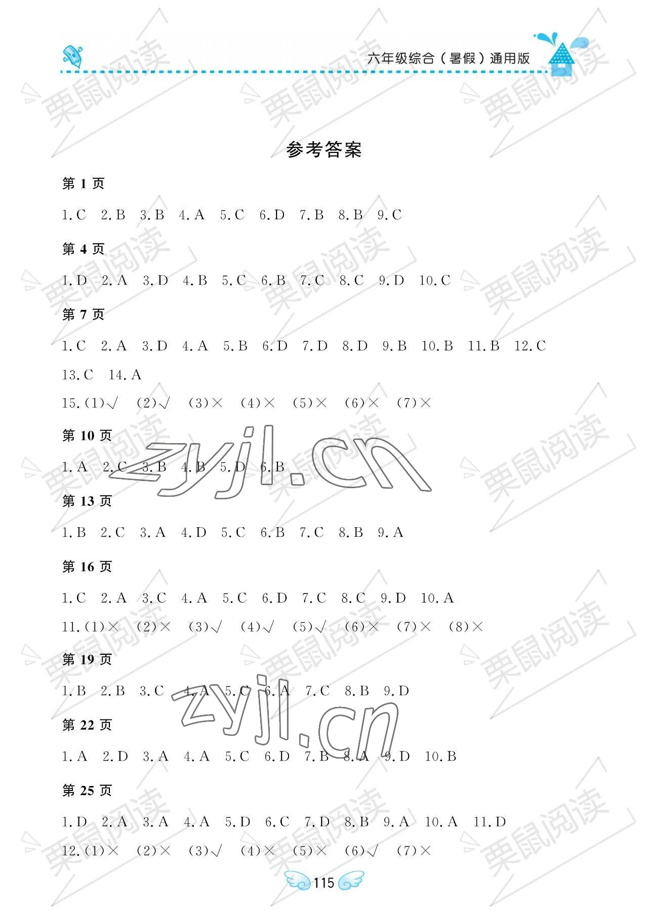 2023年暑假Happy假日六年级综合通用版 参考答案第1页