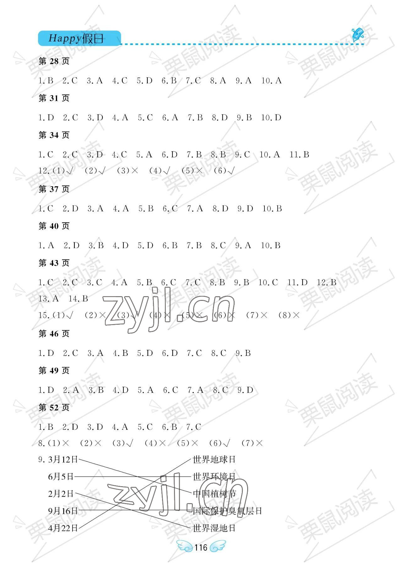 2023年暑假Happy假日六年级综合通用版 参考答案第2页