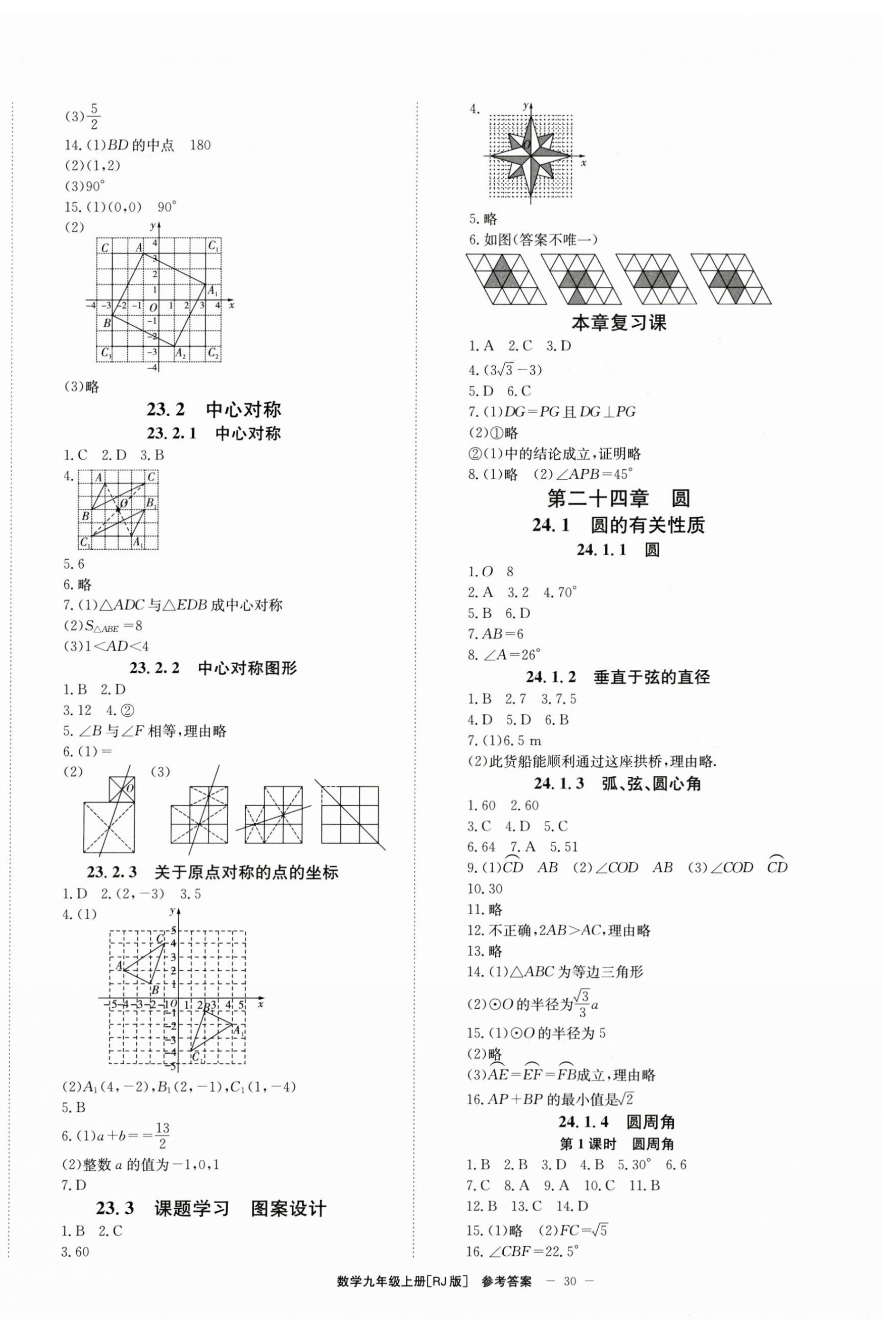 2023年全效學(xué)習(xí)學(xué)業(yè)評價方案九年級數(shù)學(xué)上冊人教版 第6頁