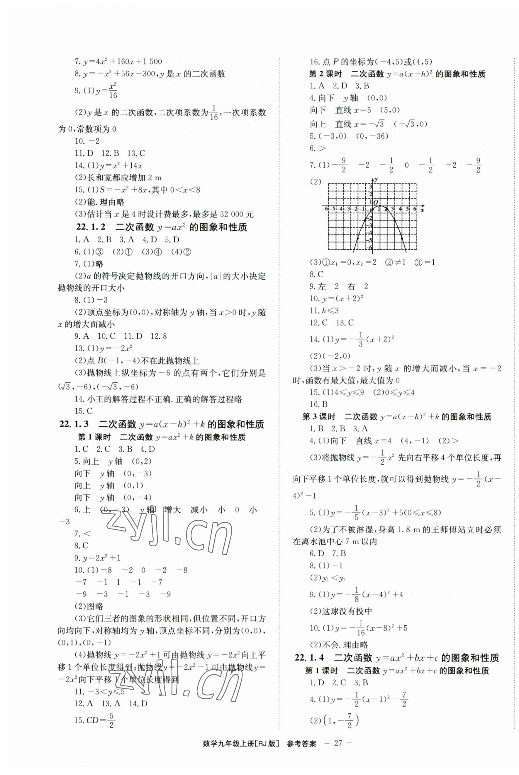 2023年全效學(xué)習(xí)學(xué)業(yè)評(píng)價(jià)方案九年級(jí)數(shù)學(xué)上冊(cè)人教版 第3頁(yè)