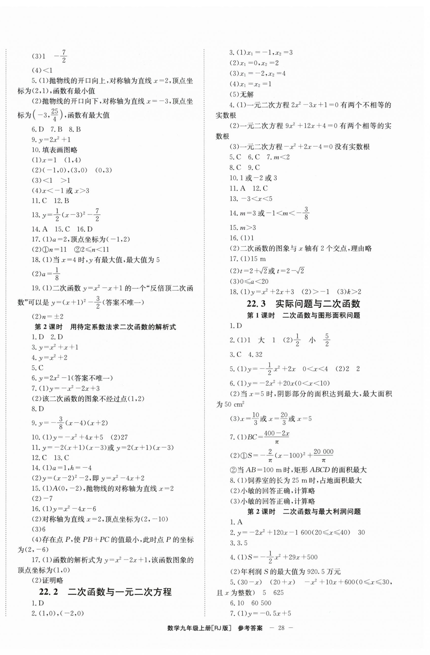 2023年全效學習學業(yè)評價方案九年級數學上冊人教版 第4頁