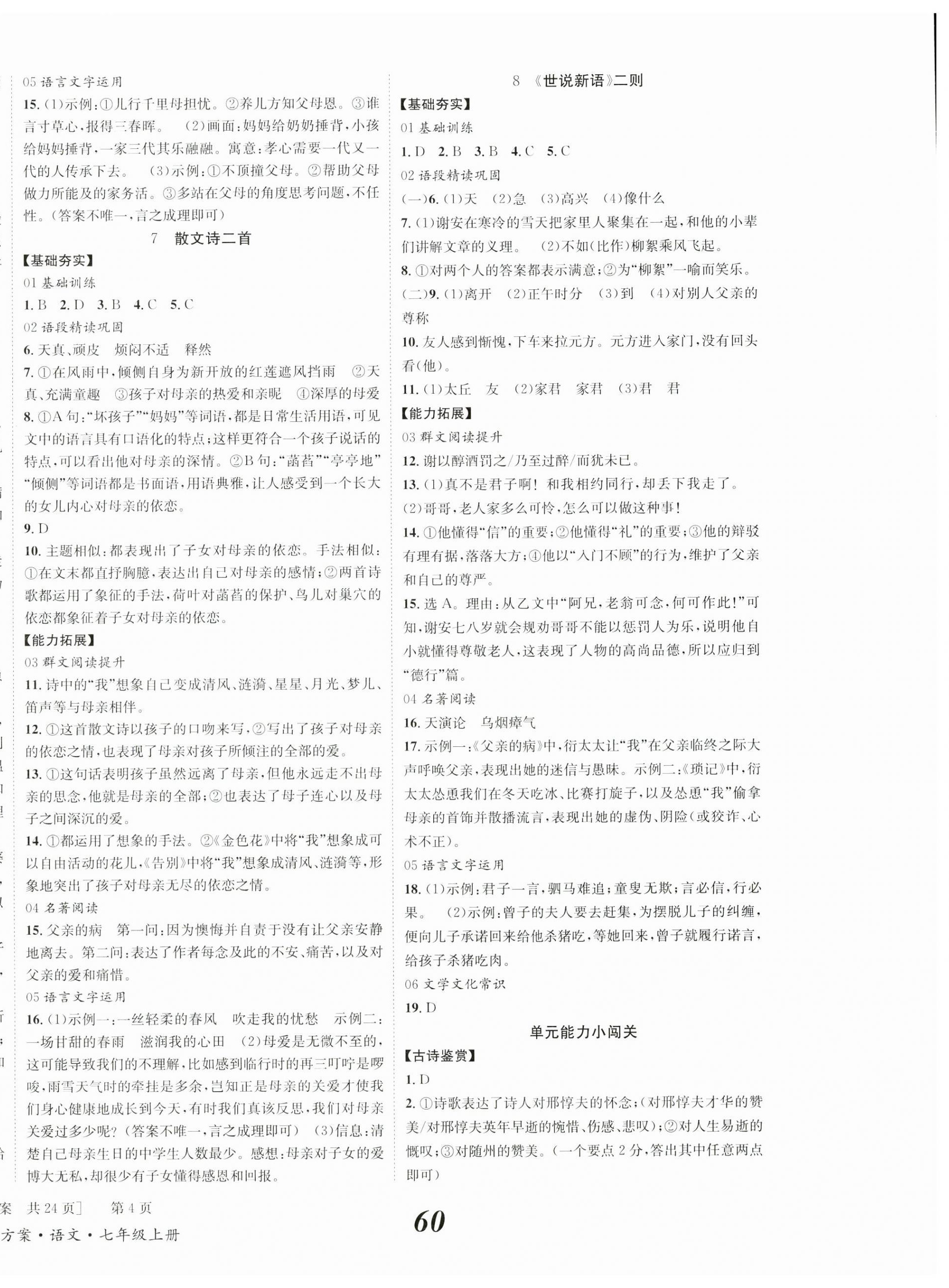 2023年全效學習學業(yè)評價方案七年級語文上冊人教版 第4頁