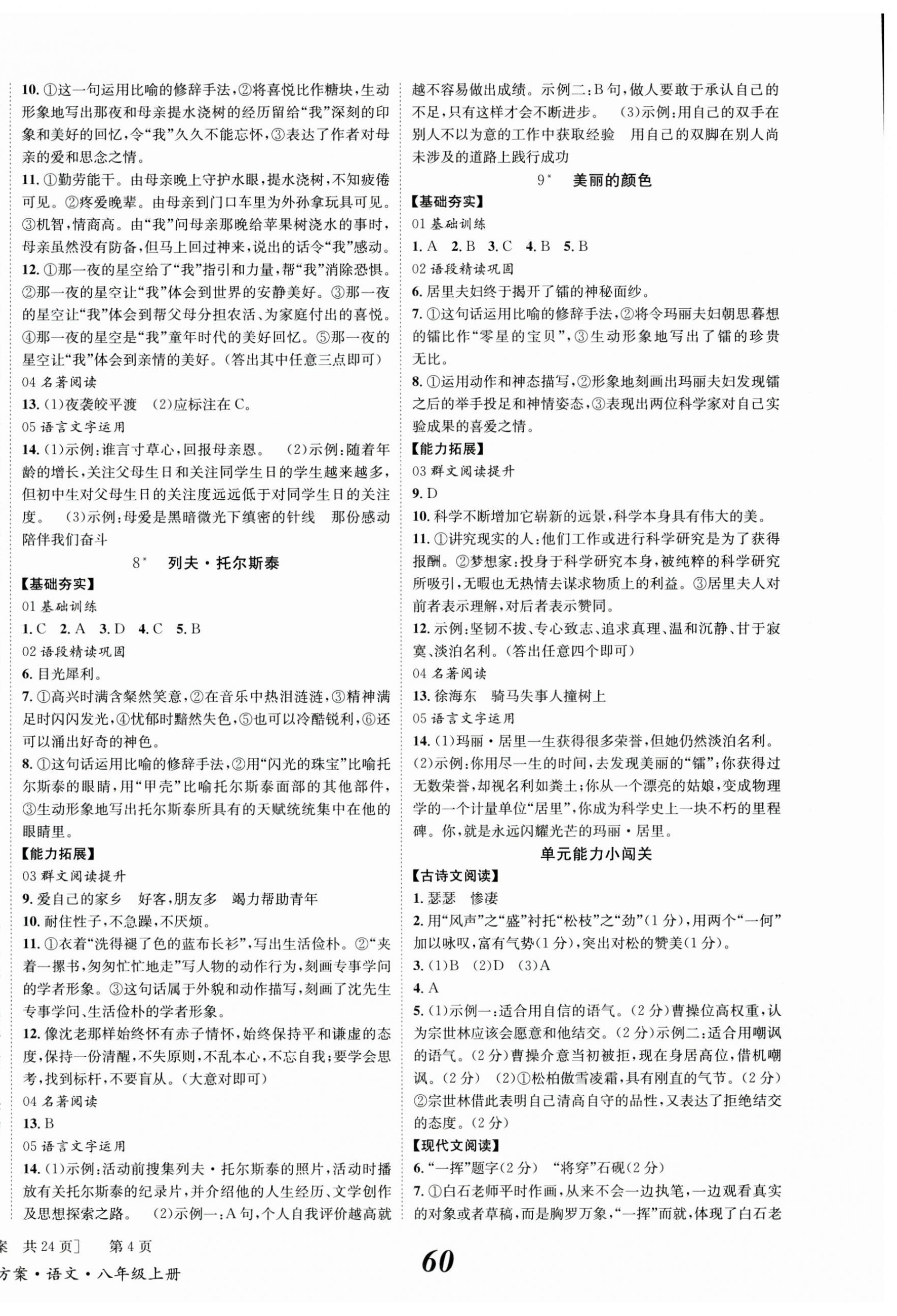 2023年全效學(xué)習(xí)學(xué)業(yè)評價方案八年級語文上冊人教版 第4頁