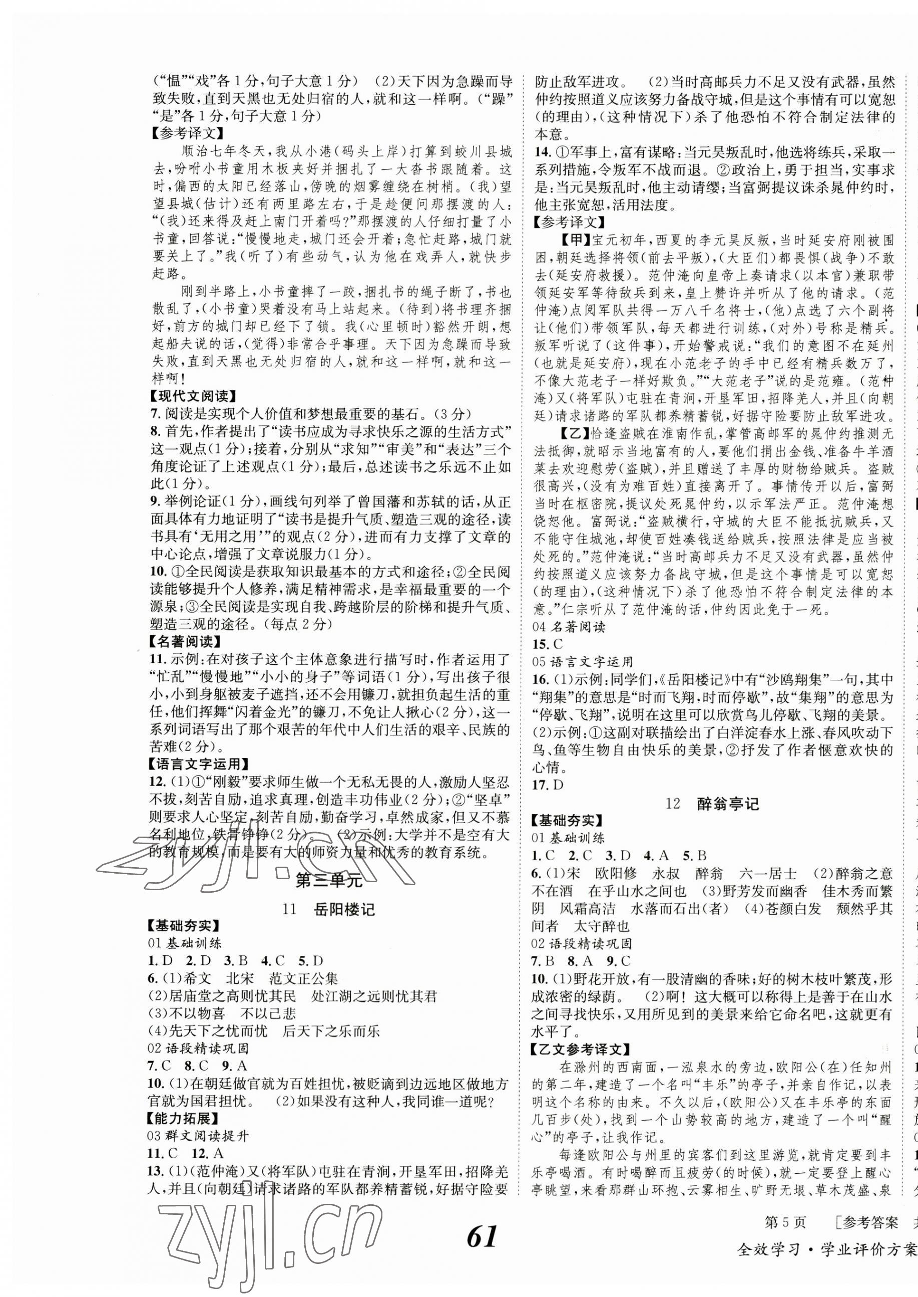 2023年全效學習學業(yè)評價方案九年級語文上冊人教版 第5頁