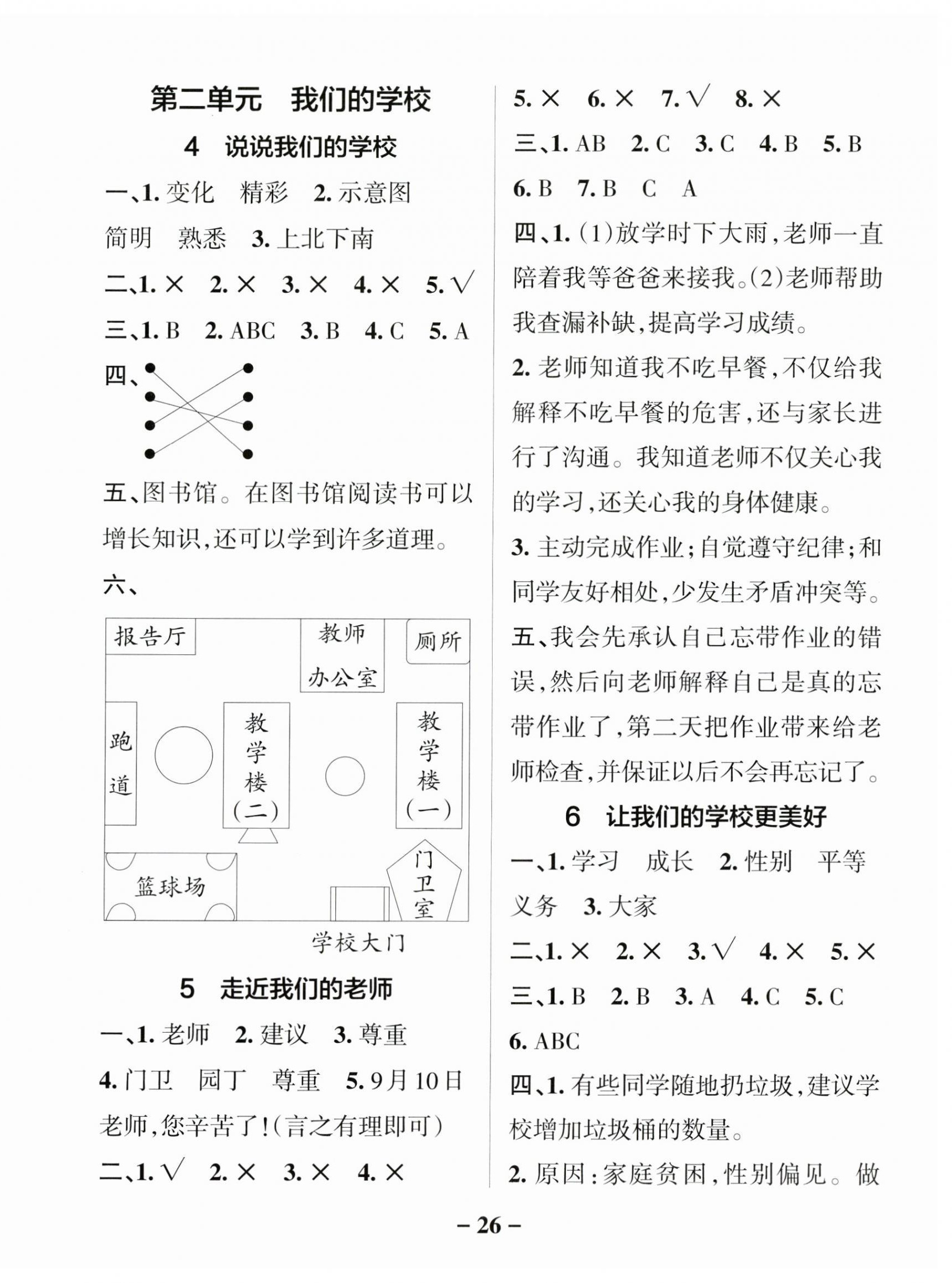 2023年小學(xué)學(xué)霸作業(yè)本三年級(jí)道德與法治上冊(cè)人教版 參考答案第2頁(yè)