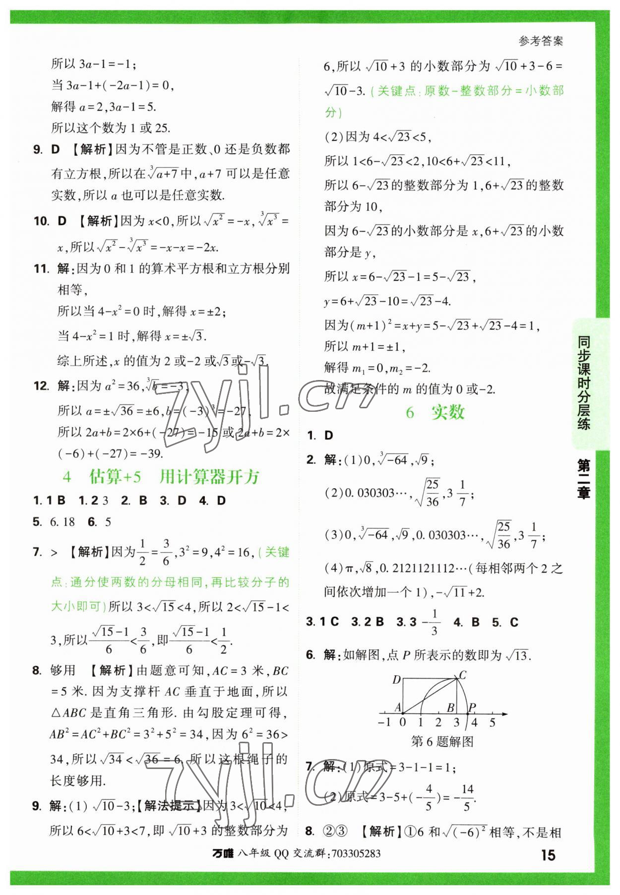 2023年万唯中考基础题八年级数学上册北师大版 第15页