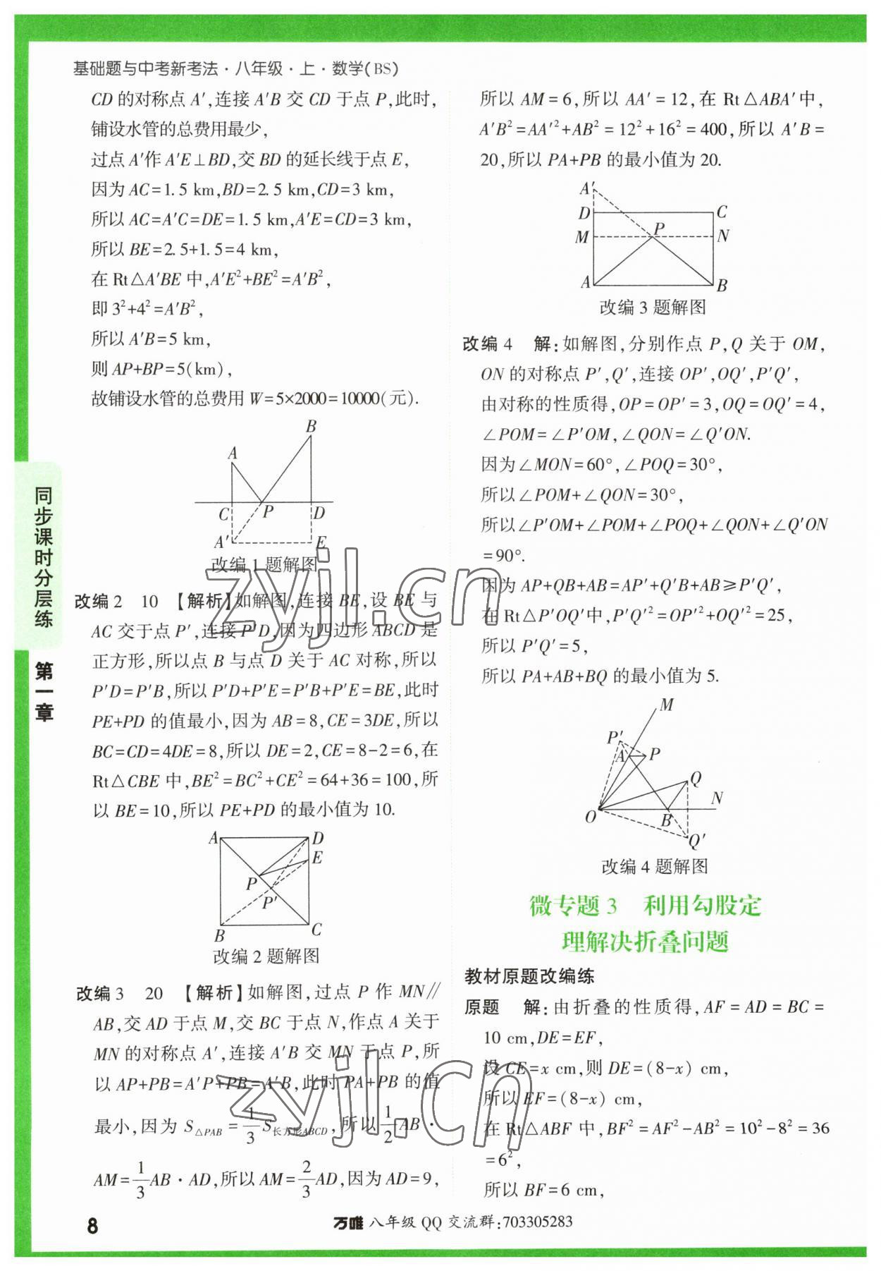 2023年万唯中考基础题八年级数学上册北师大版 第8页