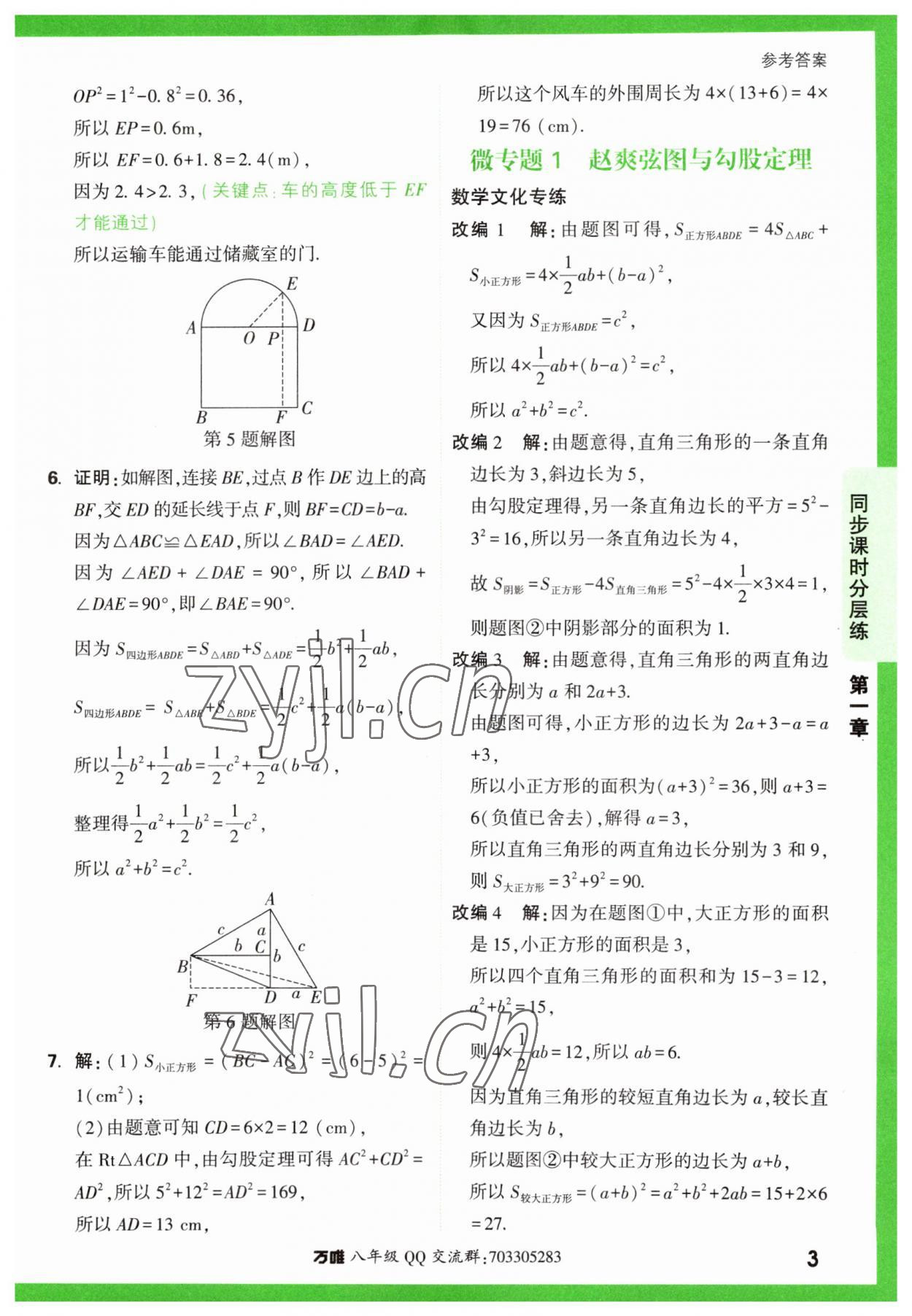 2023年万唯中考基础题八年级数学上册北师大版 第3页