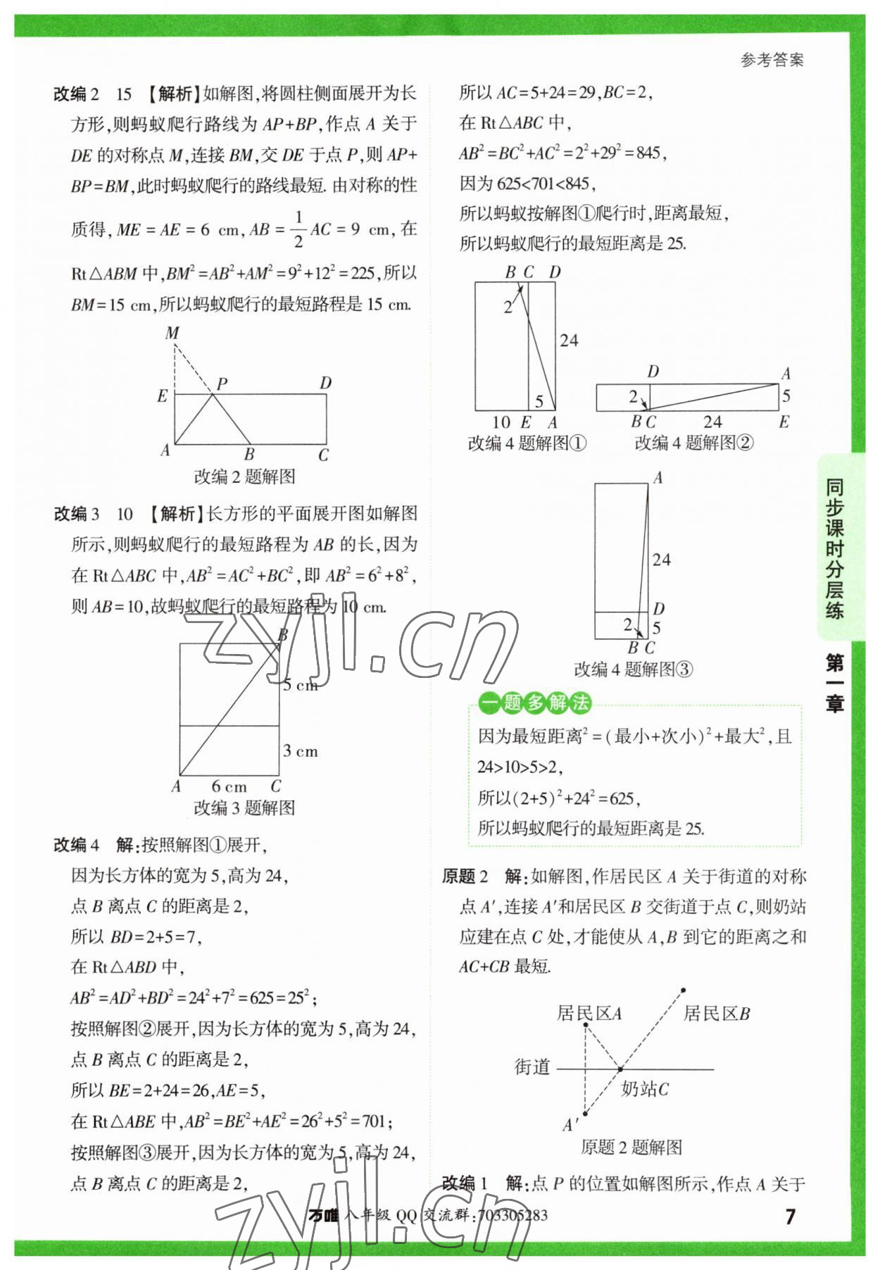 2023年萬唯中考基礎(chǔ)題八年級(jí)數(shù)學(xué)上冊(cè)北師大版 第7頁