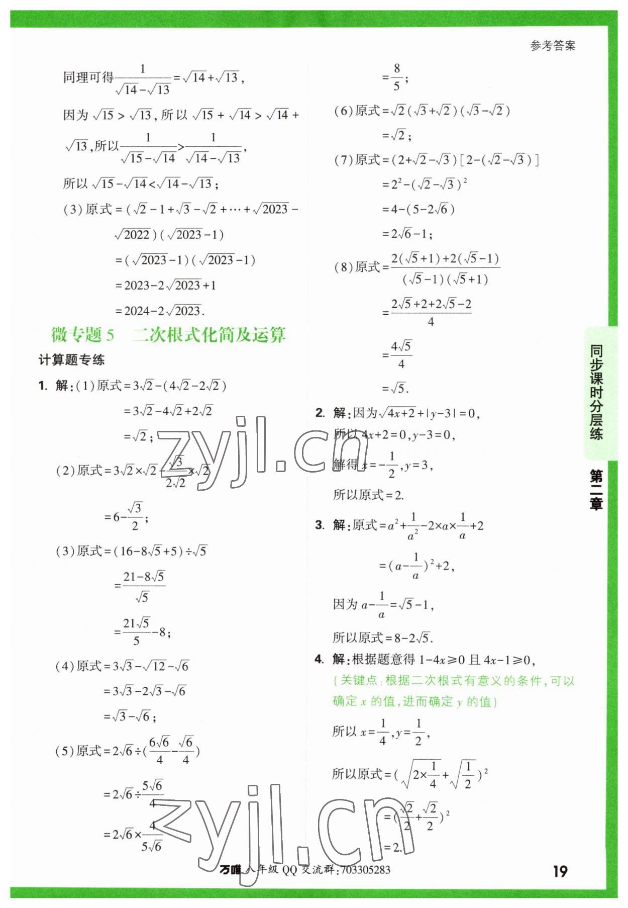 2023年万唯中考基础题八年级数学上册北师大版 第19页