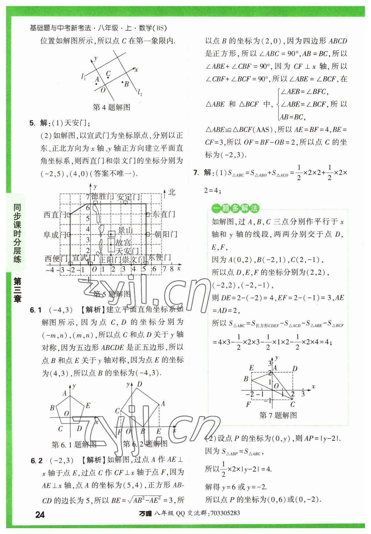 2023年万唯中考基础题八年级数学上册北师大版 第24页