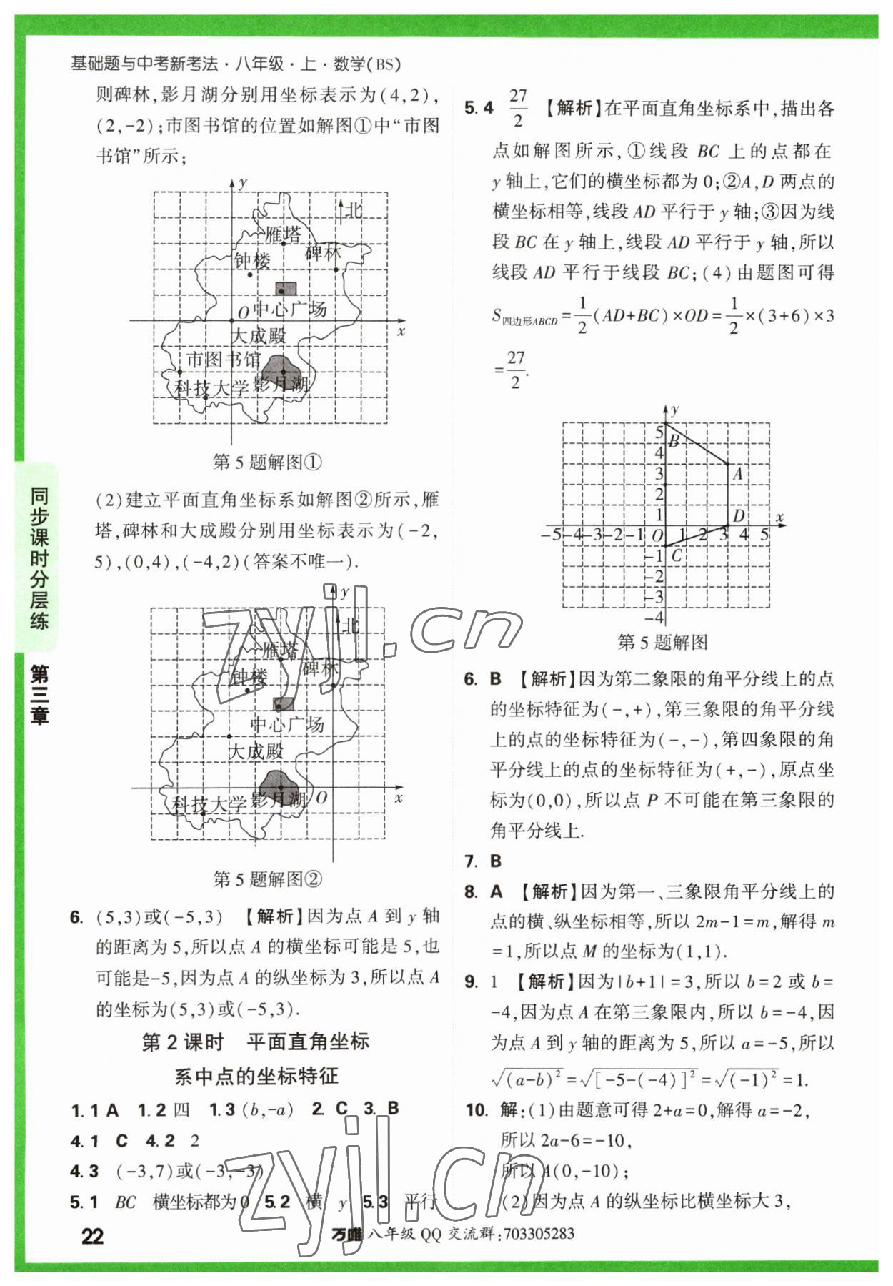 2023年萬(wàn)唯中考基礎(chǔ)題八年級(jí)數(shù)學(xué)上冊(cè)北師大版 第22頁(yè)