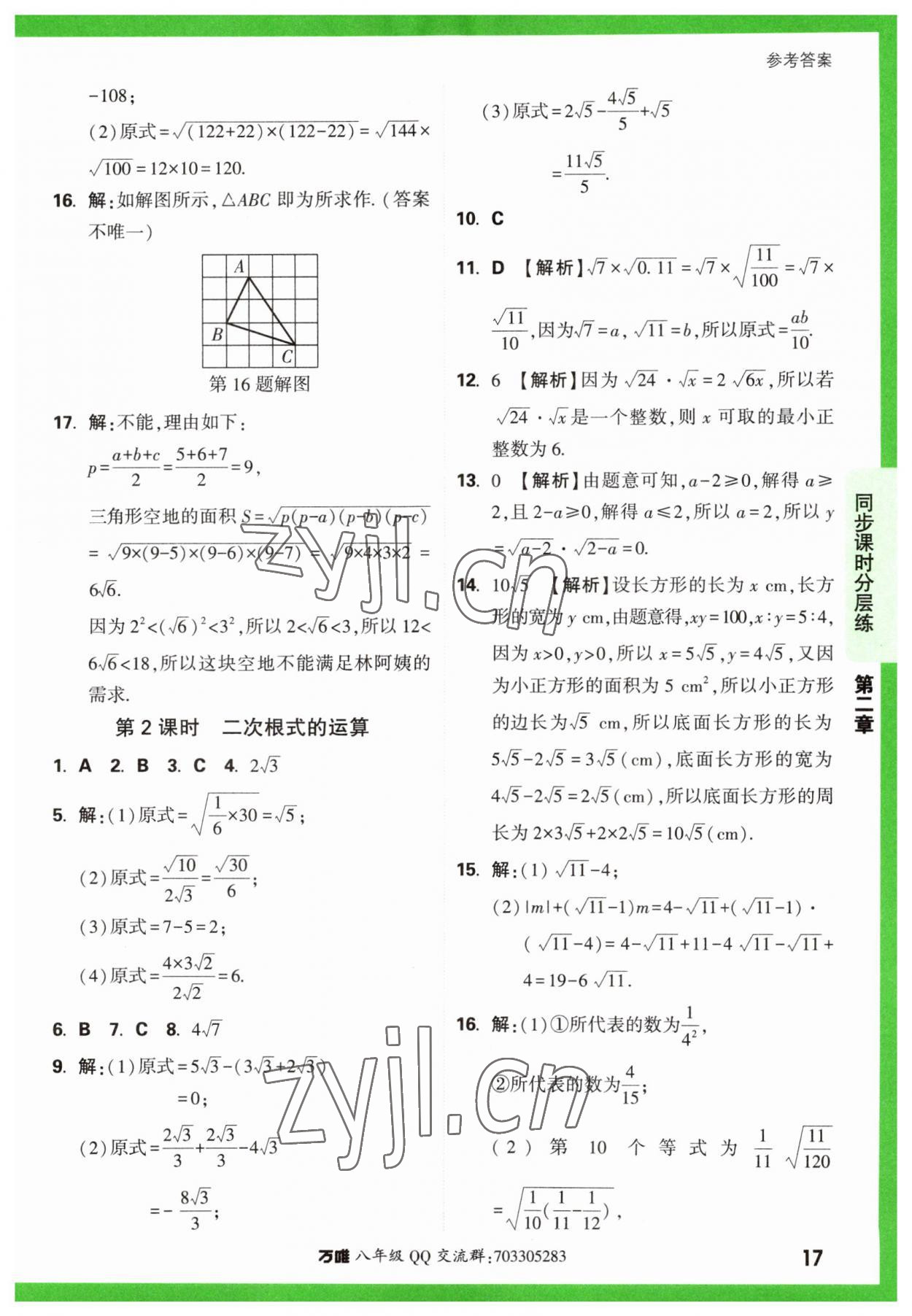 2023年万唯中考基础题八年级数学上册北师大版 第17页